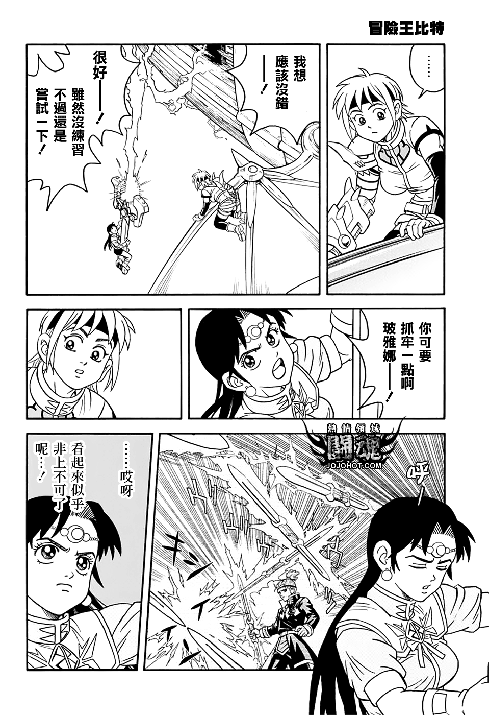 冒險王比特 - 第69話 - 4