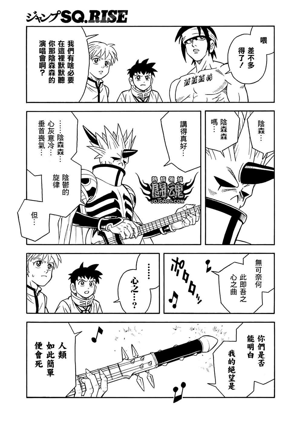 冒險王比特 - 第69話 - 4