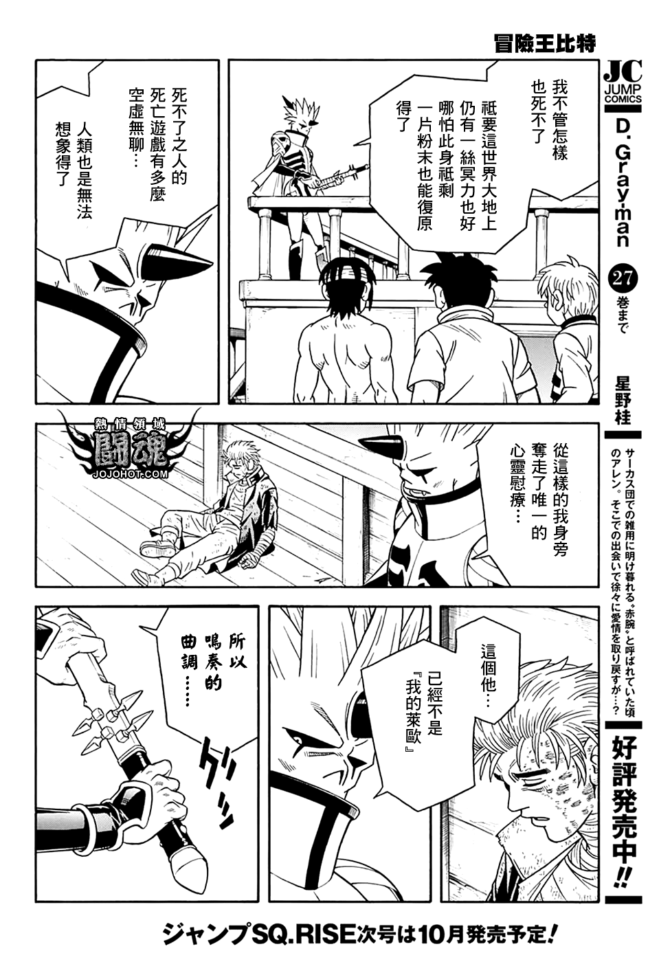 冒險王比特 - 第69話 - 5