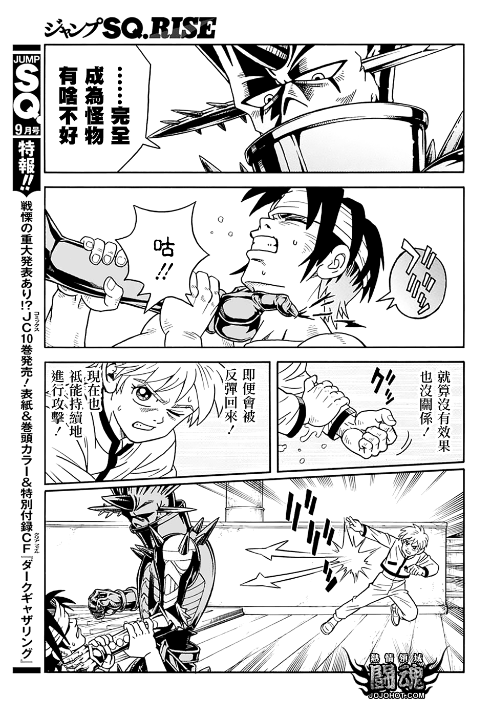 冒險王比特 - 第69話 - 6