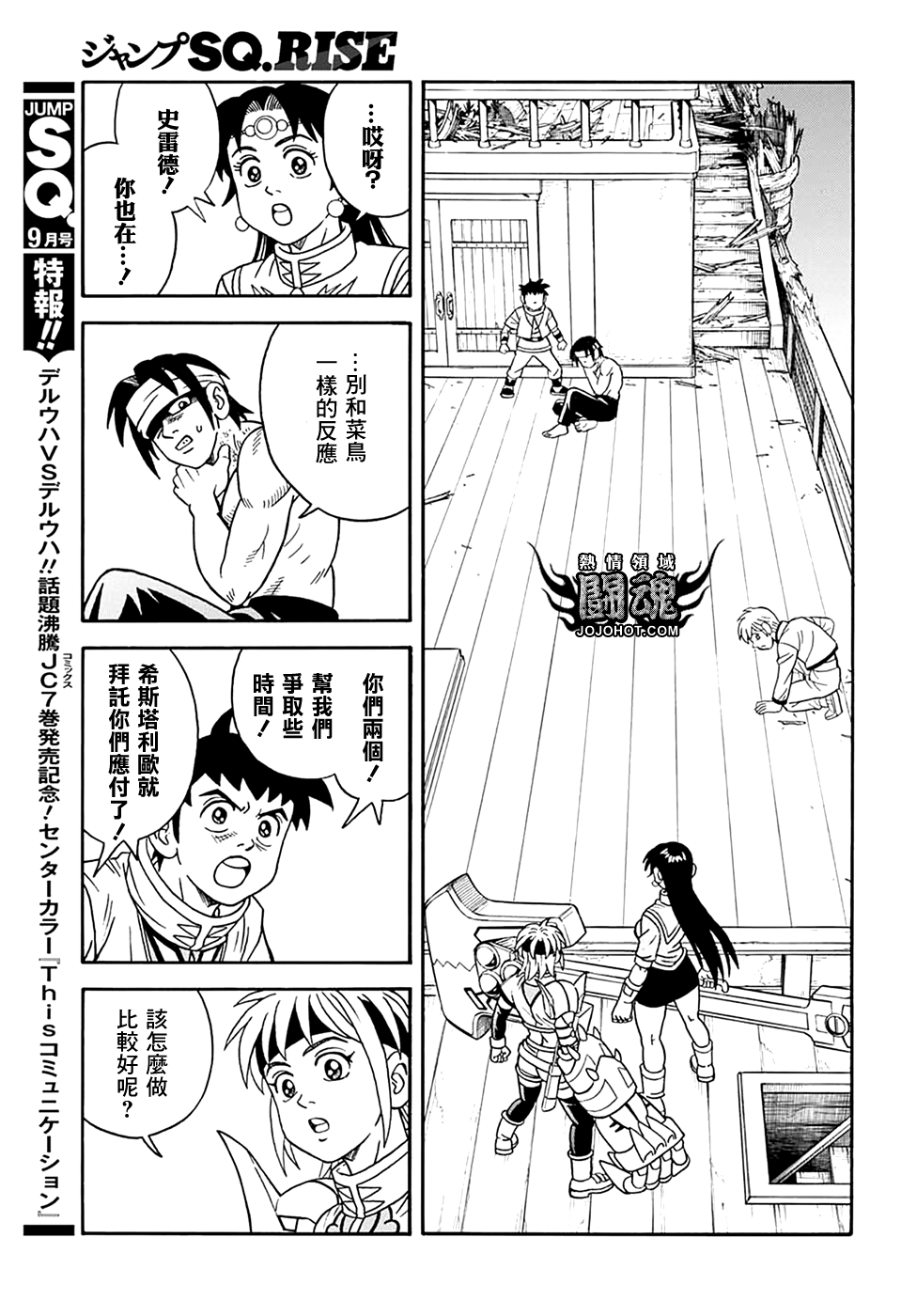 冒險王比特 - 第69話 - 2