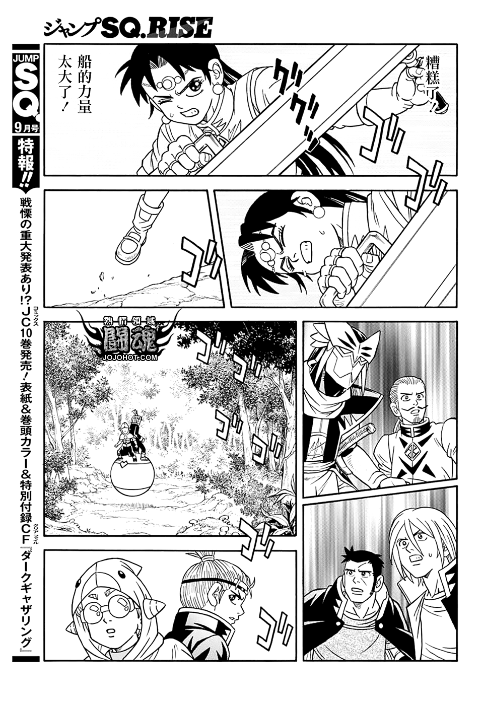 冒險王比特 - 第69話 - 1