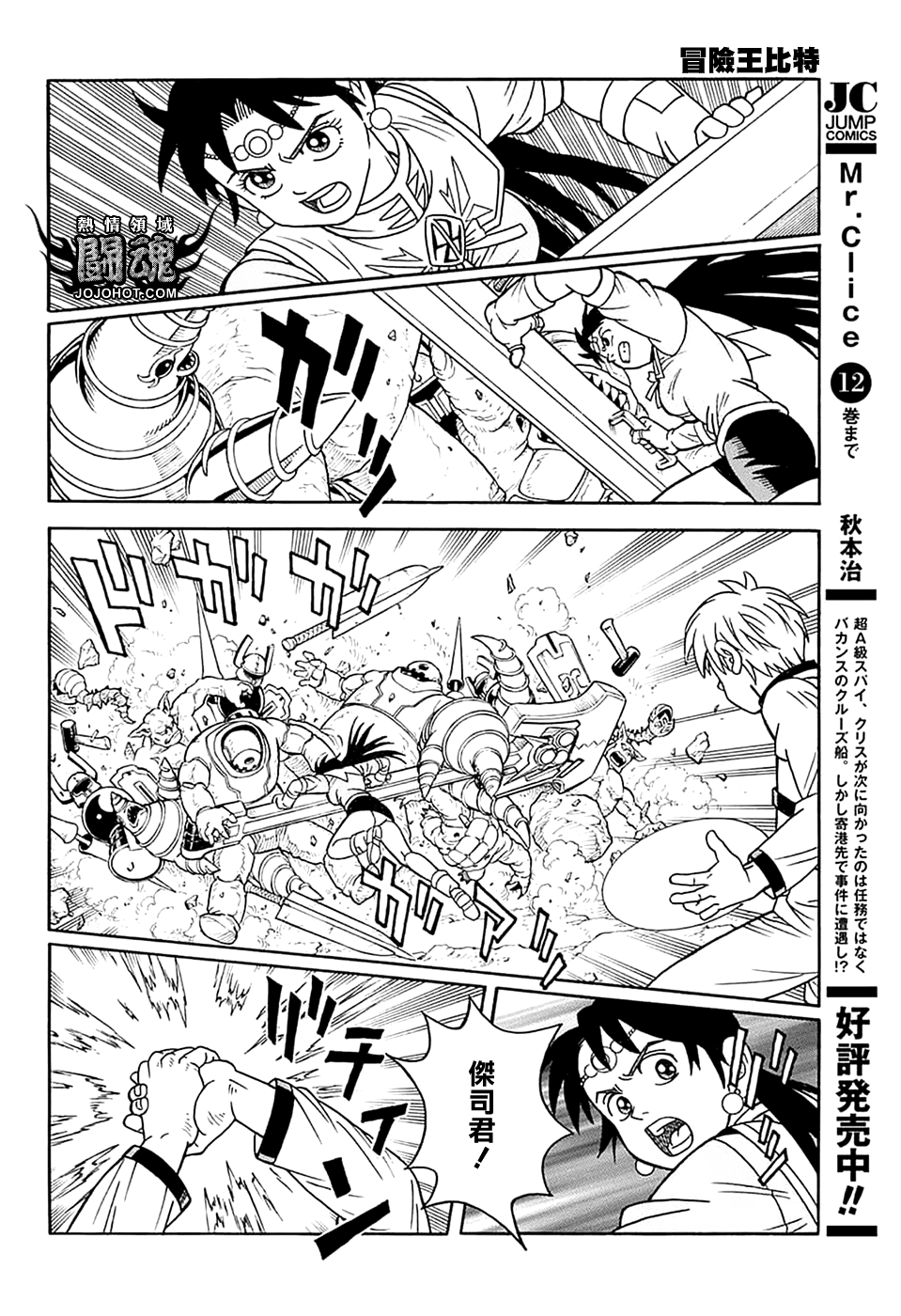 冒险王比特 - 第75话 - 7