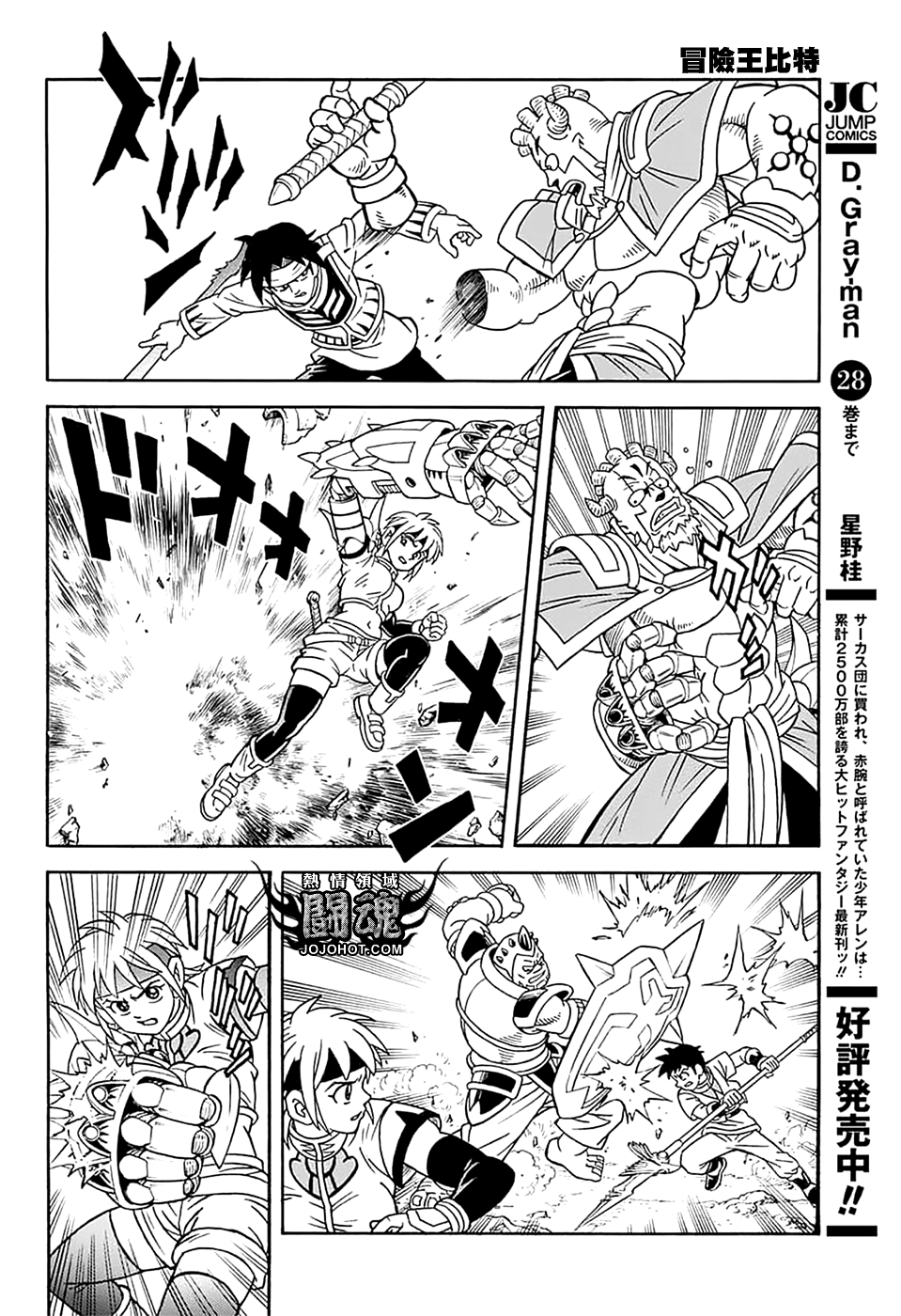 冒險王比特 - 第75話 - 1