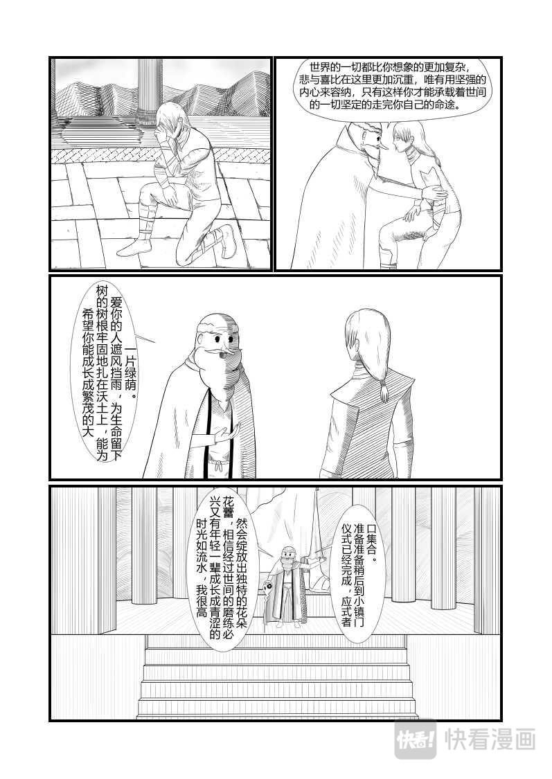 冒險者筆記 - 一話 - 3