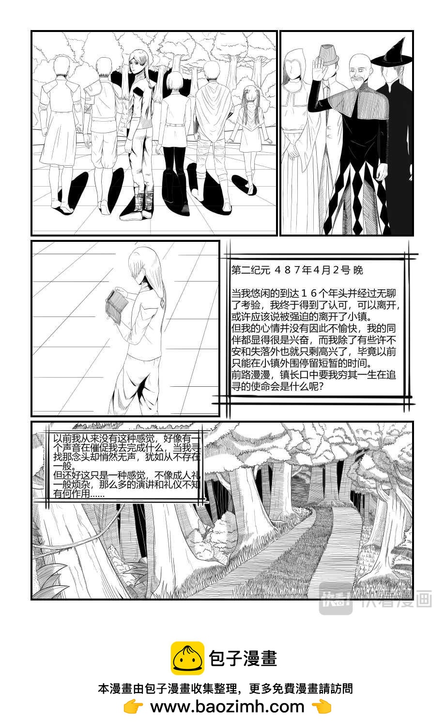 冒險者筆記 - 一話 - 3