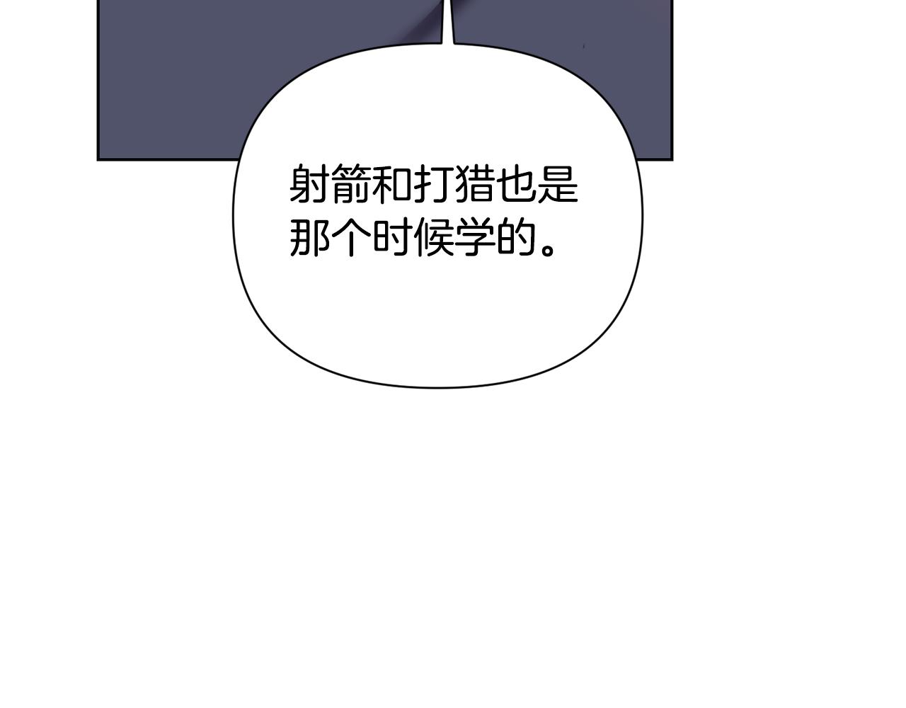 冒險之前多吃點 - 第44話 無法對他敷衍(4/5) - 5
