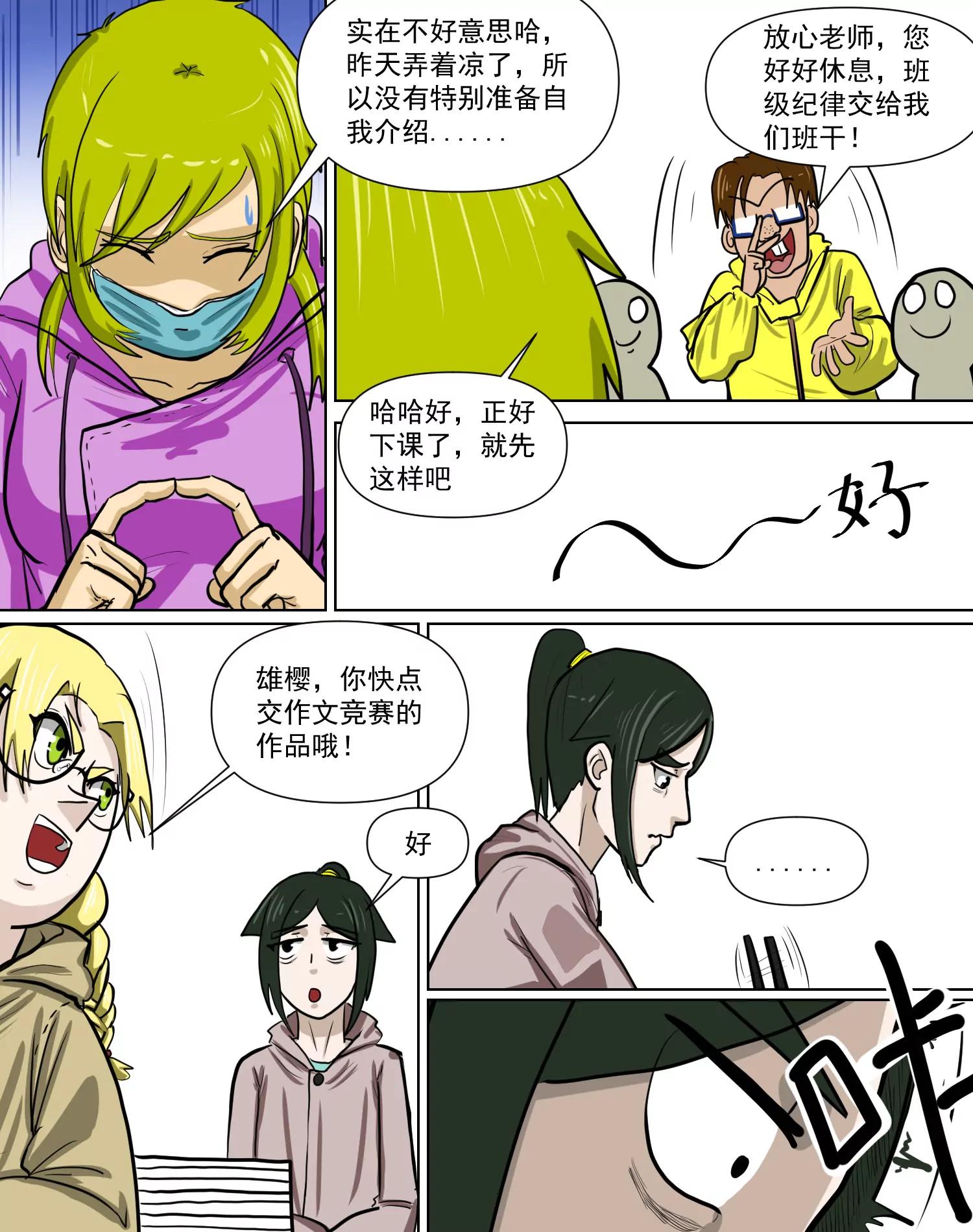 某校中那不可思異 - 妄想 - 5