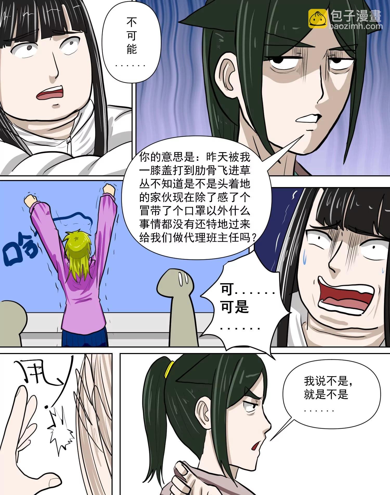 某校中那不可思異 - 妄想 - 2