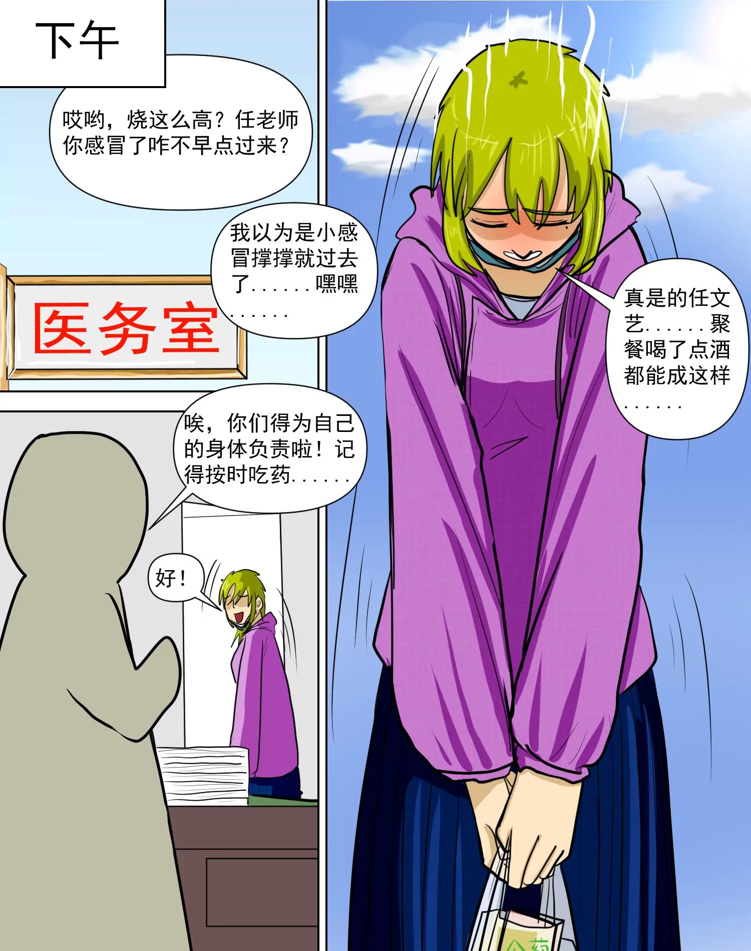 某校中那不可思異 - 妄想 - 5