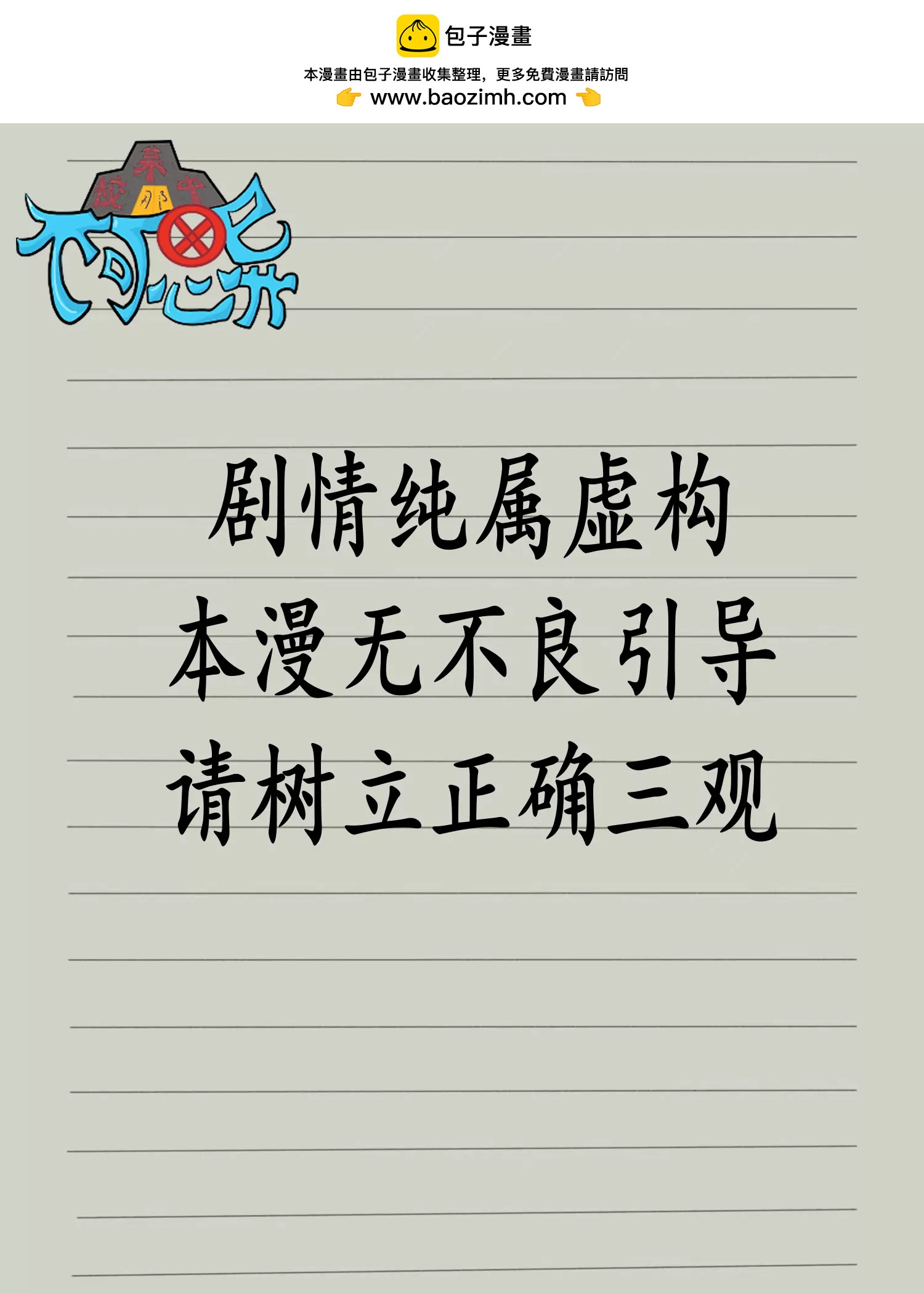 某校中那不可思異 - 妄想 - 2