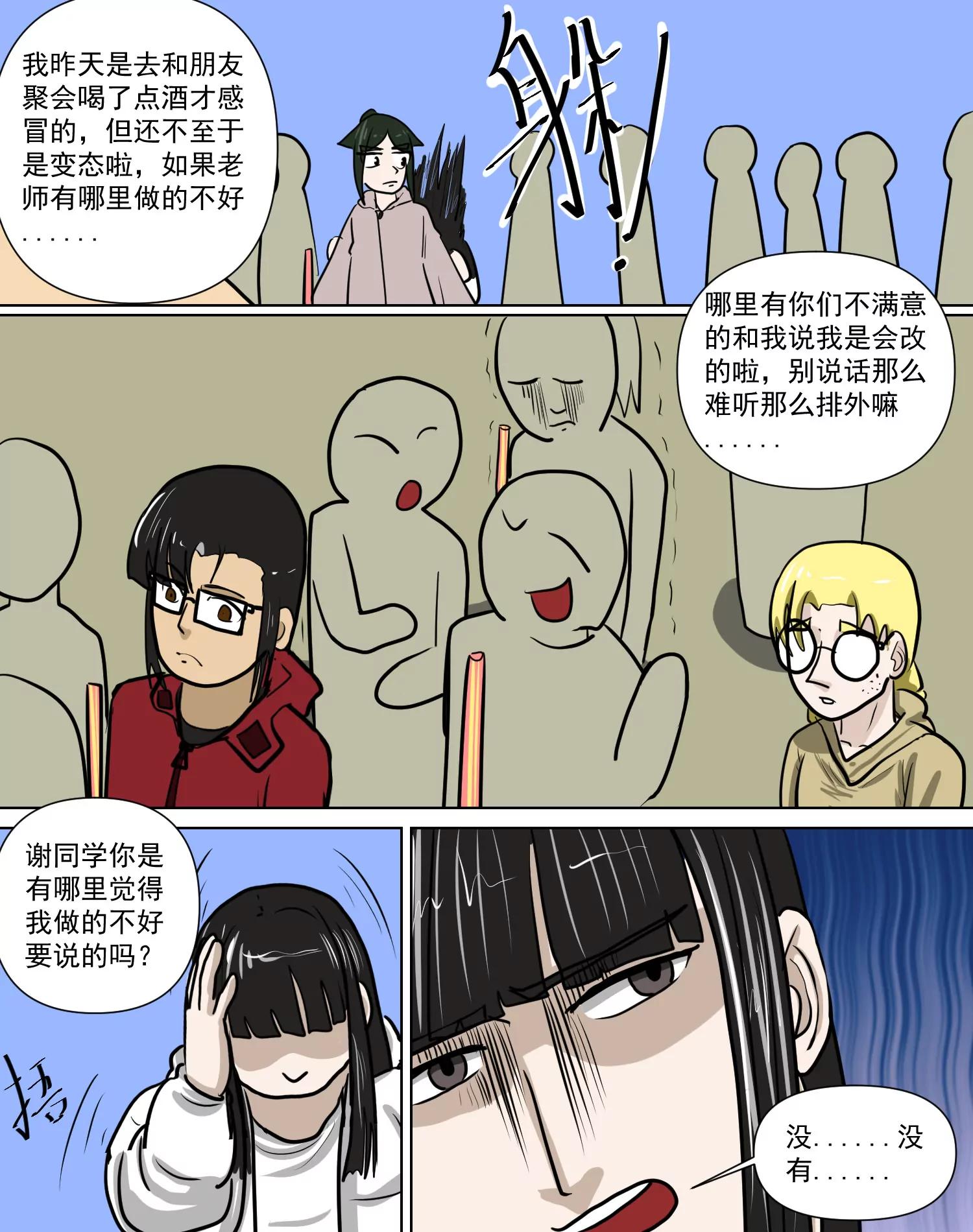 某校中那不可思異 - 妄想 - 2