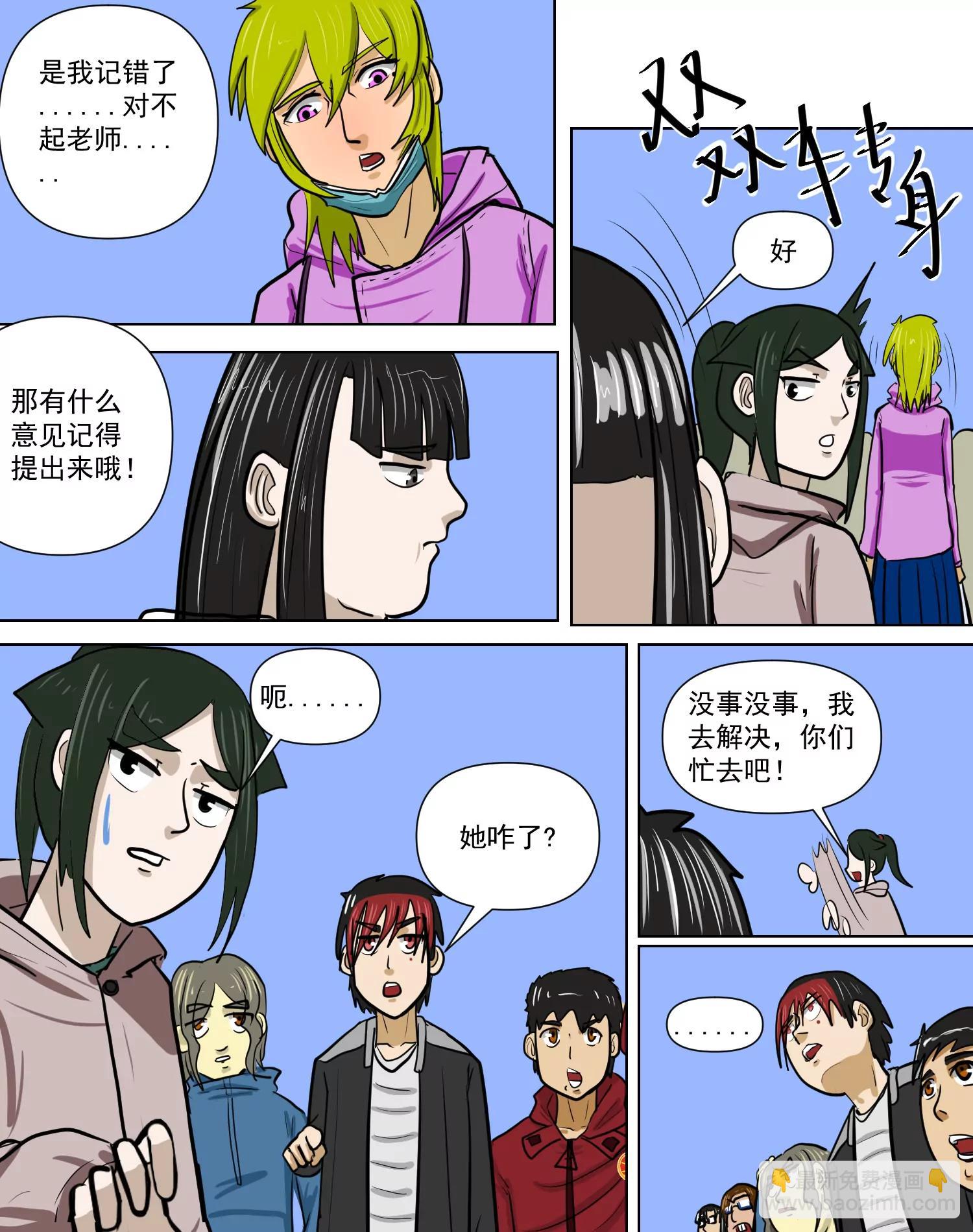 某校中那不可思異 - 妄想 - 3