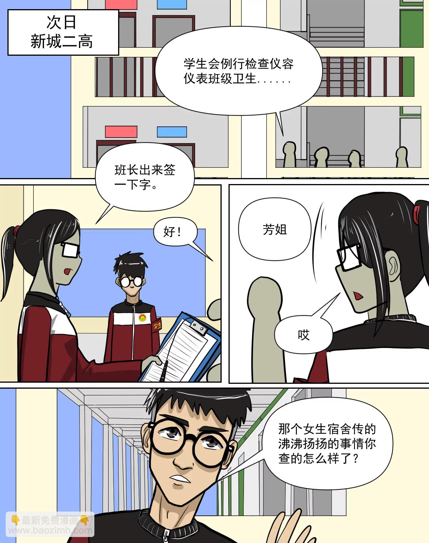 某校中那不可思異 - 妄想 - 3