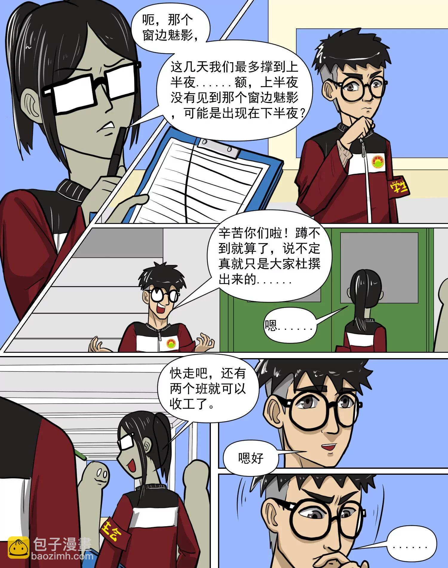 某校中那不可思異 - 妄想 - 4