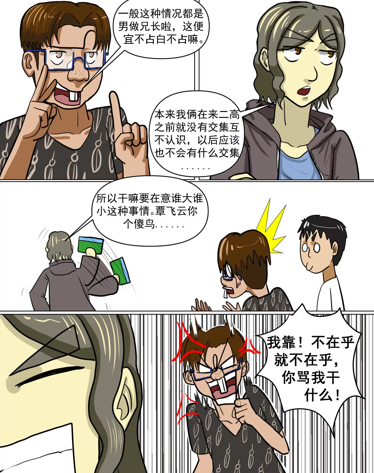 某校中那不可思異 - 校服 - 4