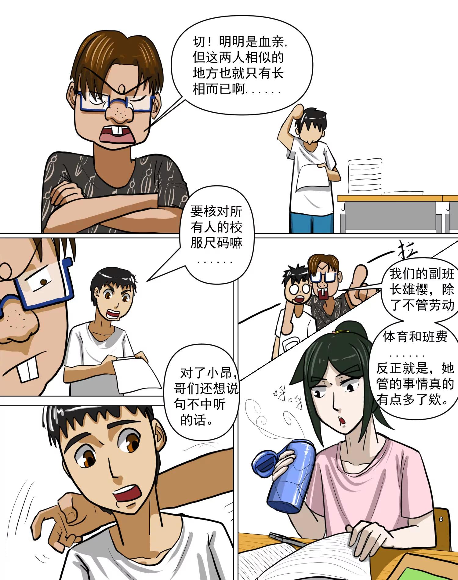 某校中那不可思異 - 校服 - 5