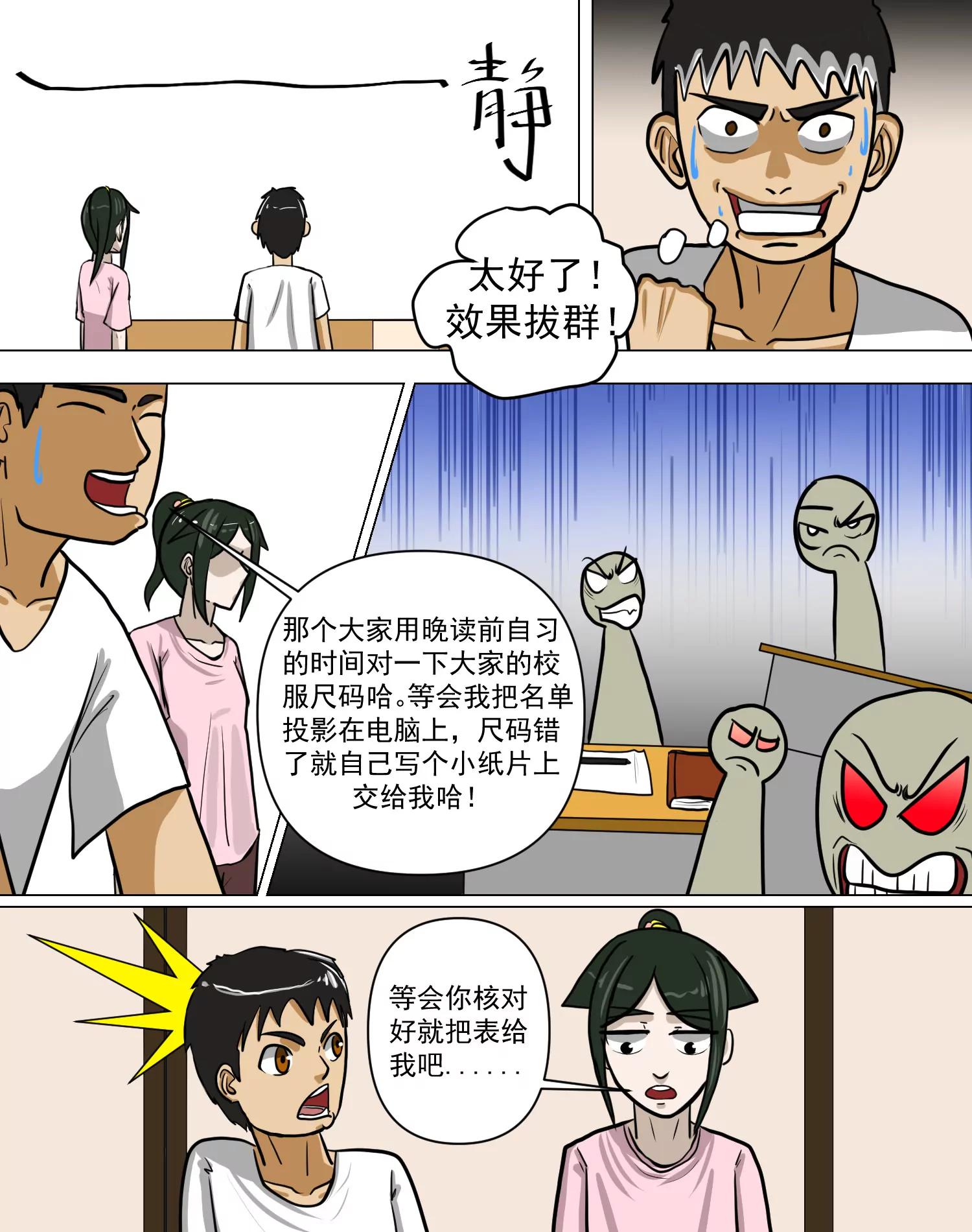 某校中那不可思異 - 校服 - 7