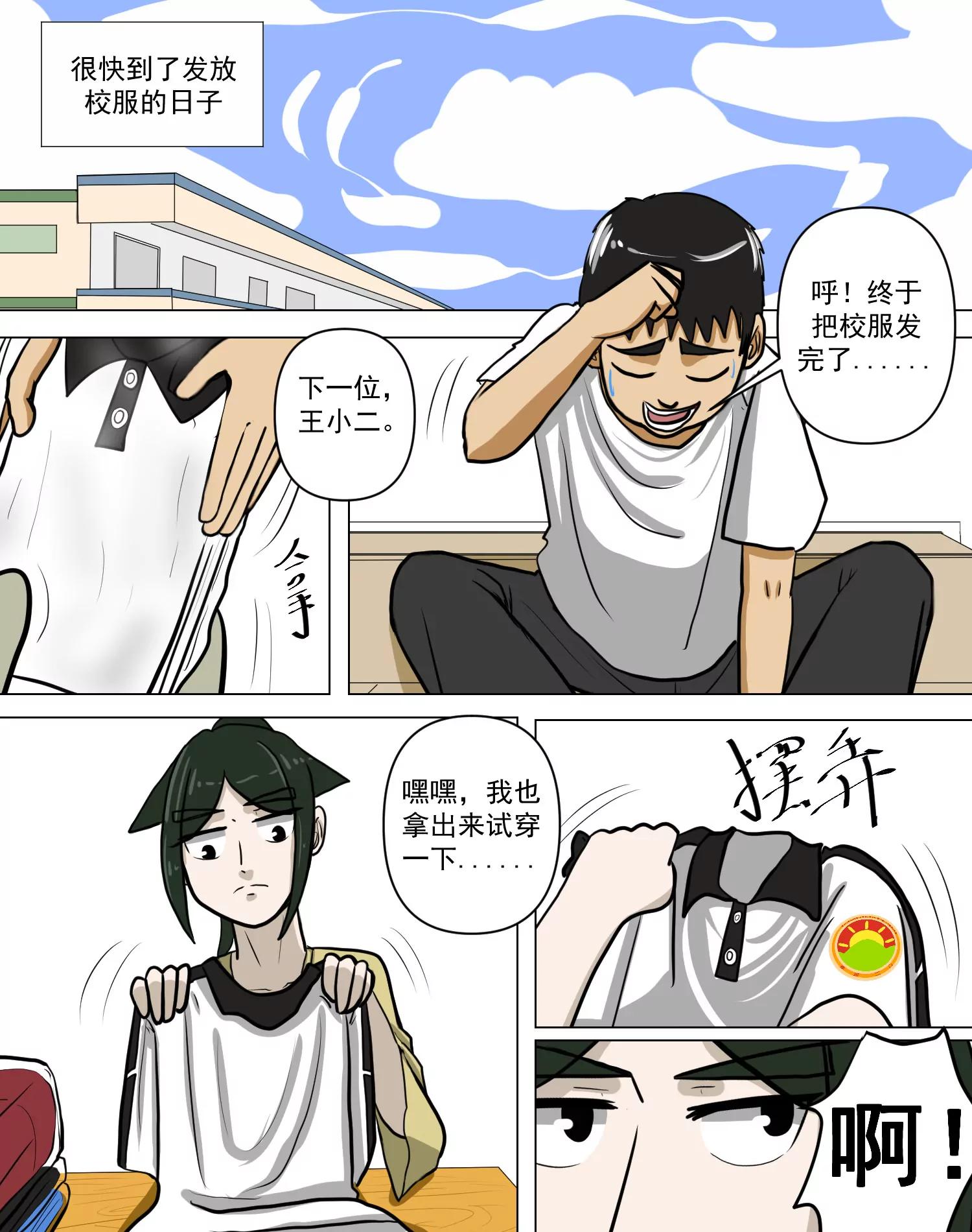 某校中那不可思異 - 校服 - 6