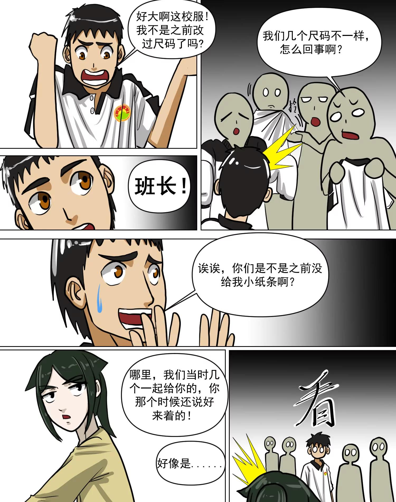 某校中那不可思異 - 校服 - 7