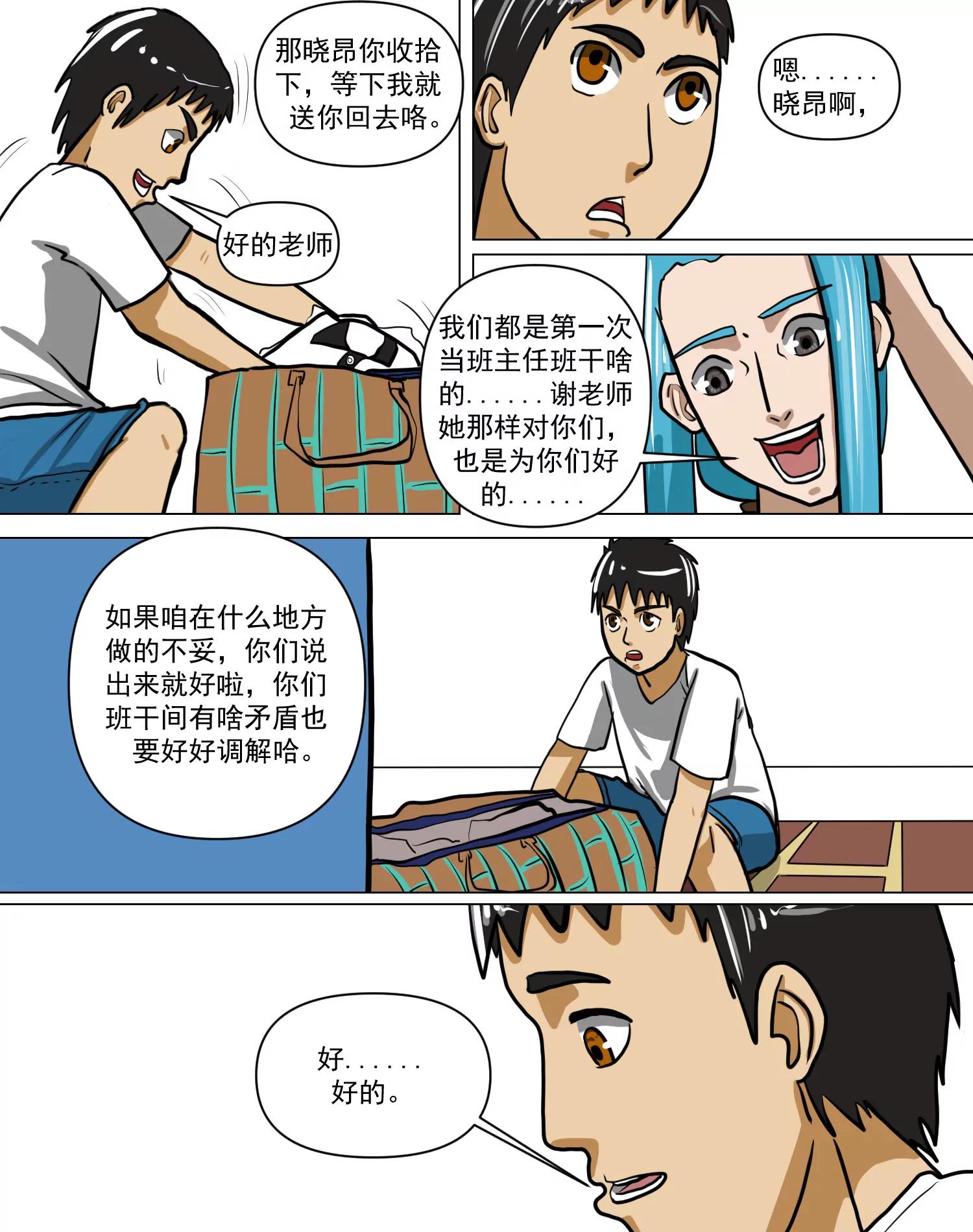 某校中那不可思異 - 校服 - 1