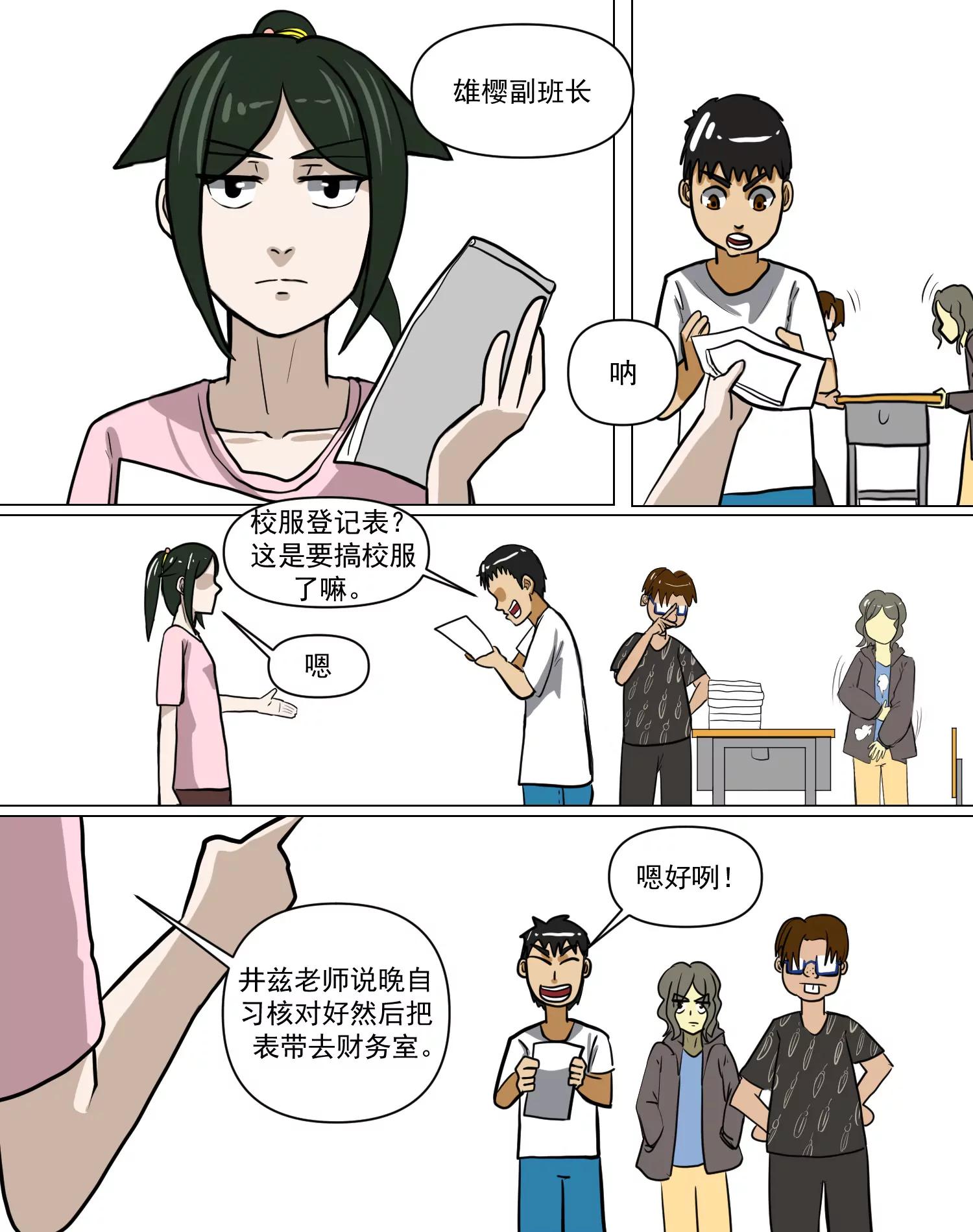 某校中那不可思異 - 校服 - 2