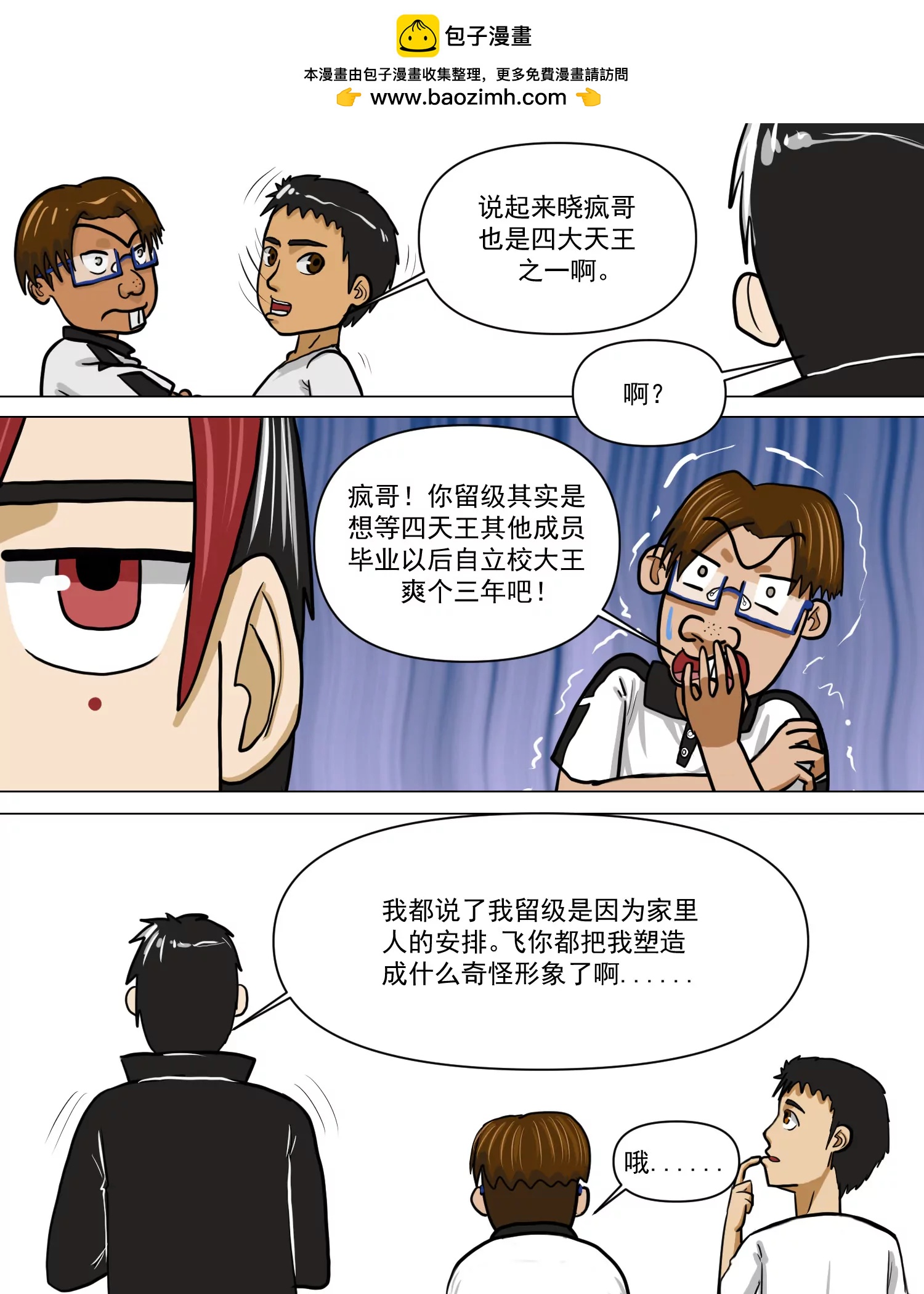 某校中那不可思異 - 新城高中 - 4