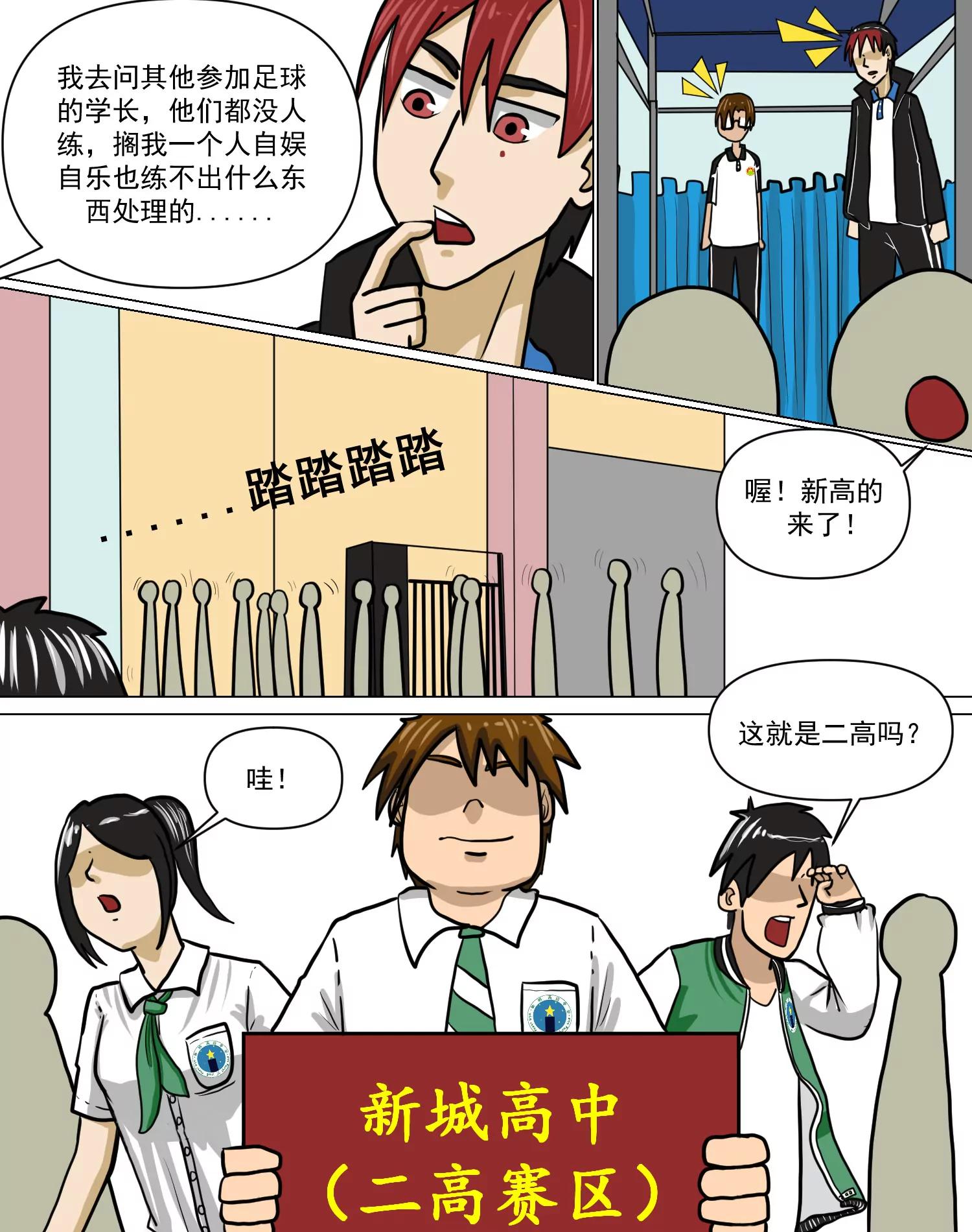 某校中那不可思異 - 新城高中 - 2