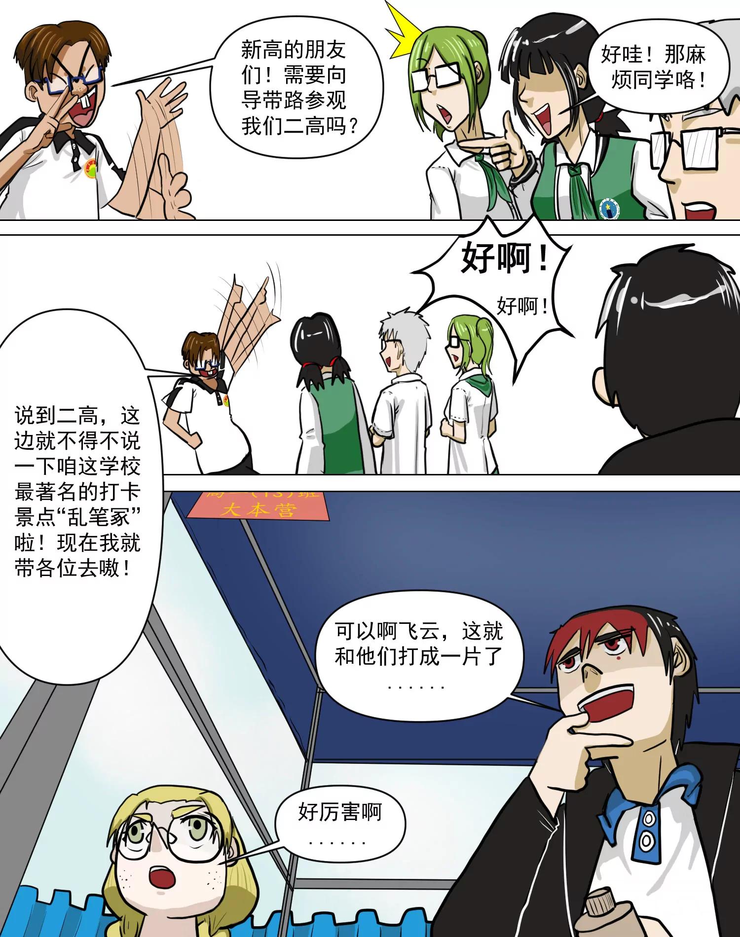 某校中那不可思異 - 新城高中 - 6