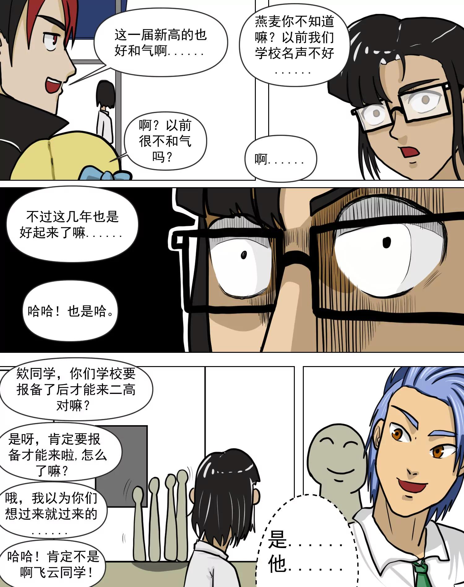某校中那不可思異 - 新城高中 - 1