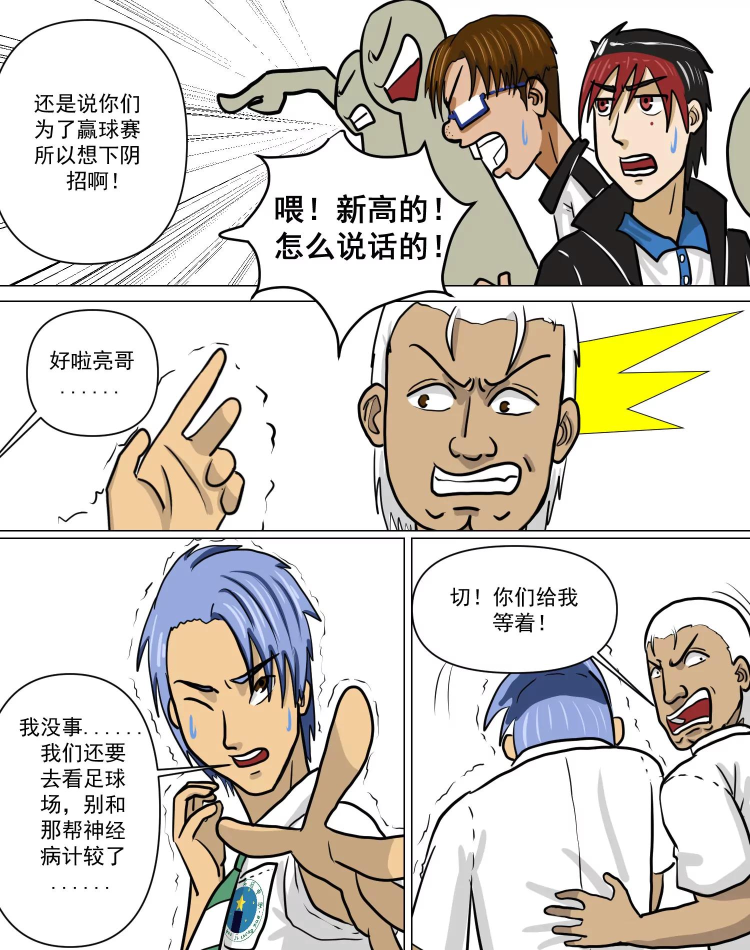 某校中那不可思異 - 新城高中 - 3