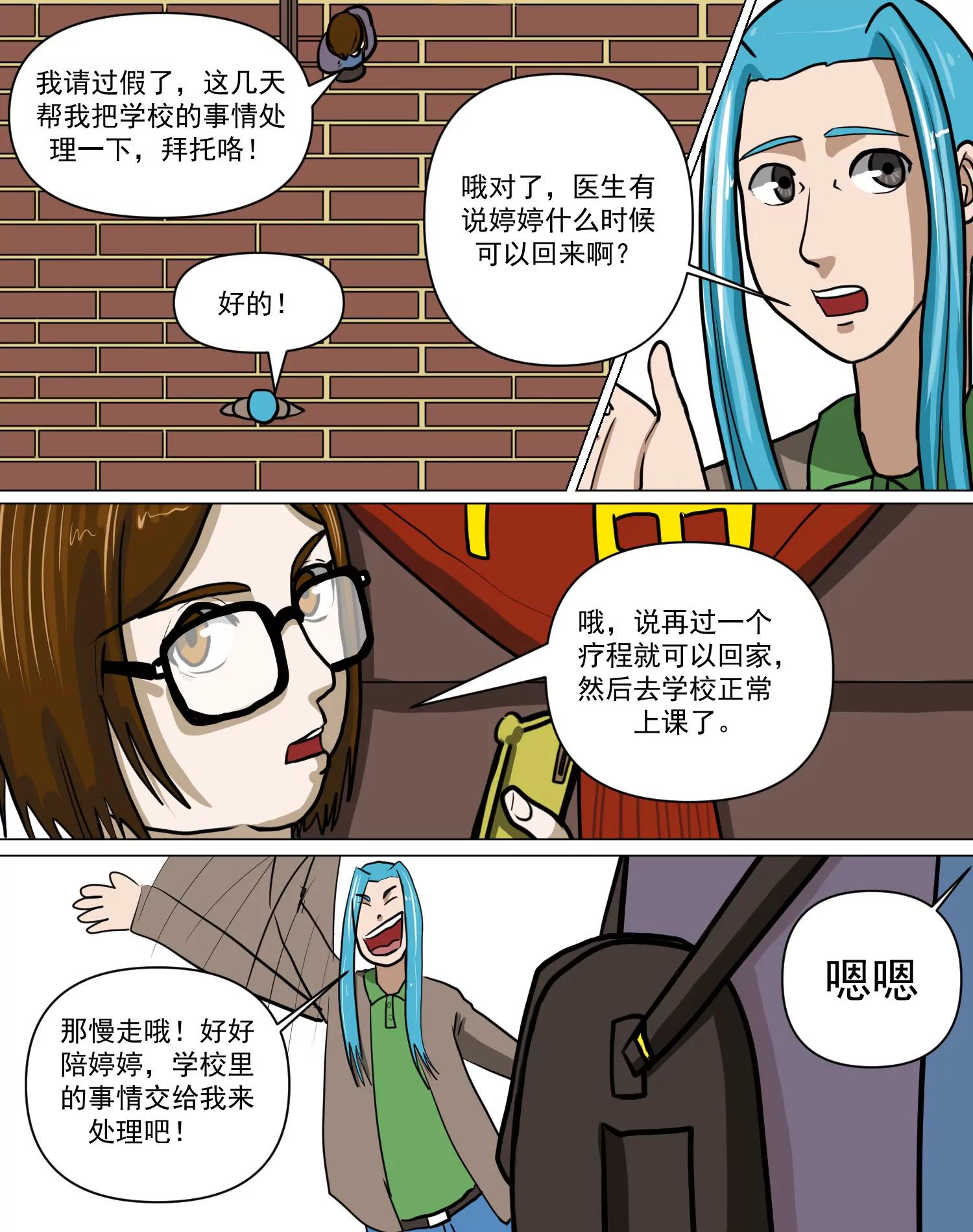 某校中那不可思異 - 新城高中 - 4