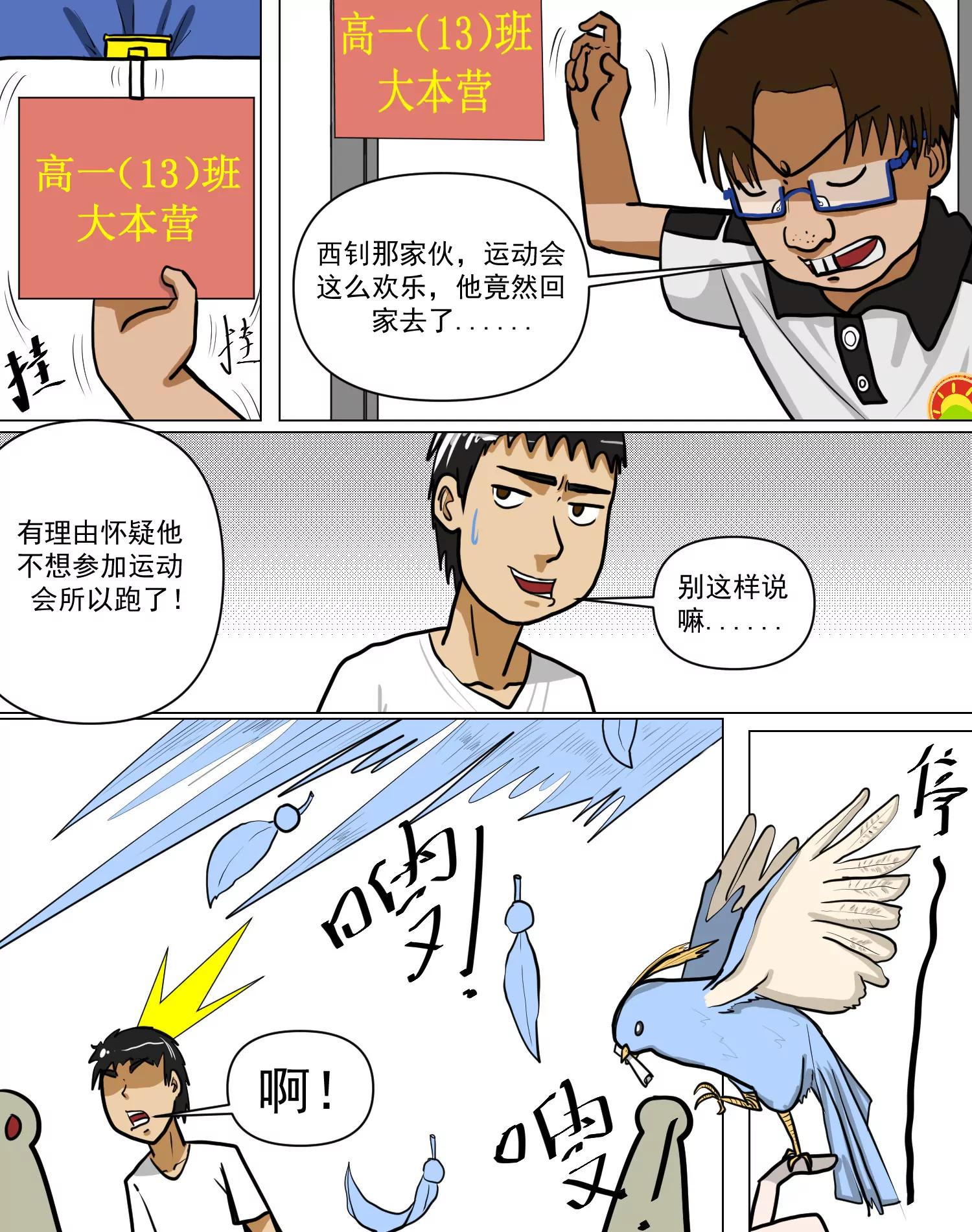 某校中那不可思異 - 新城高中 - 1