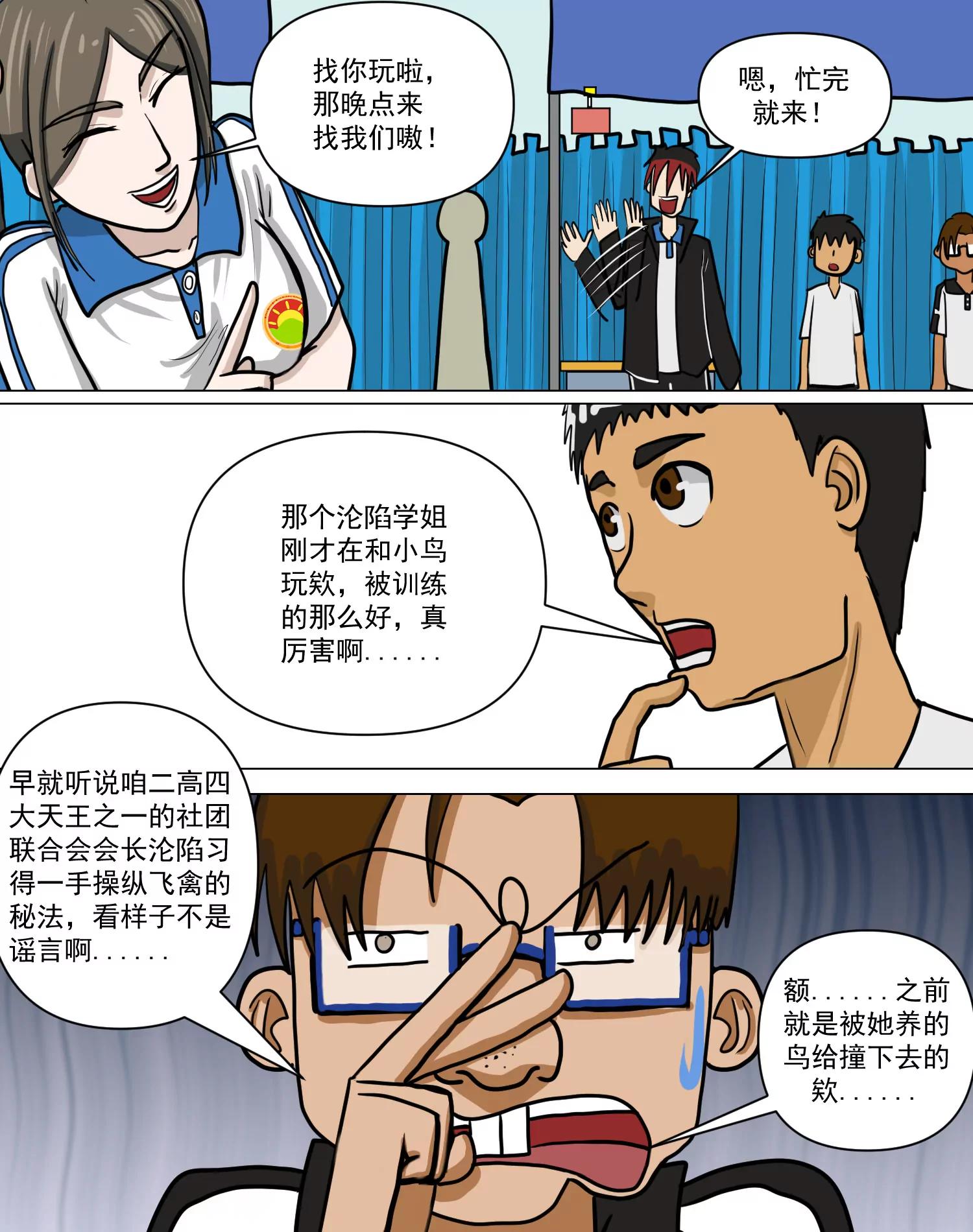 某校中那不可思異 - 新城高中 - 3