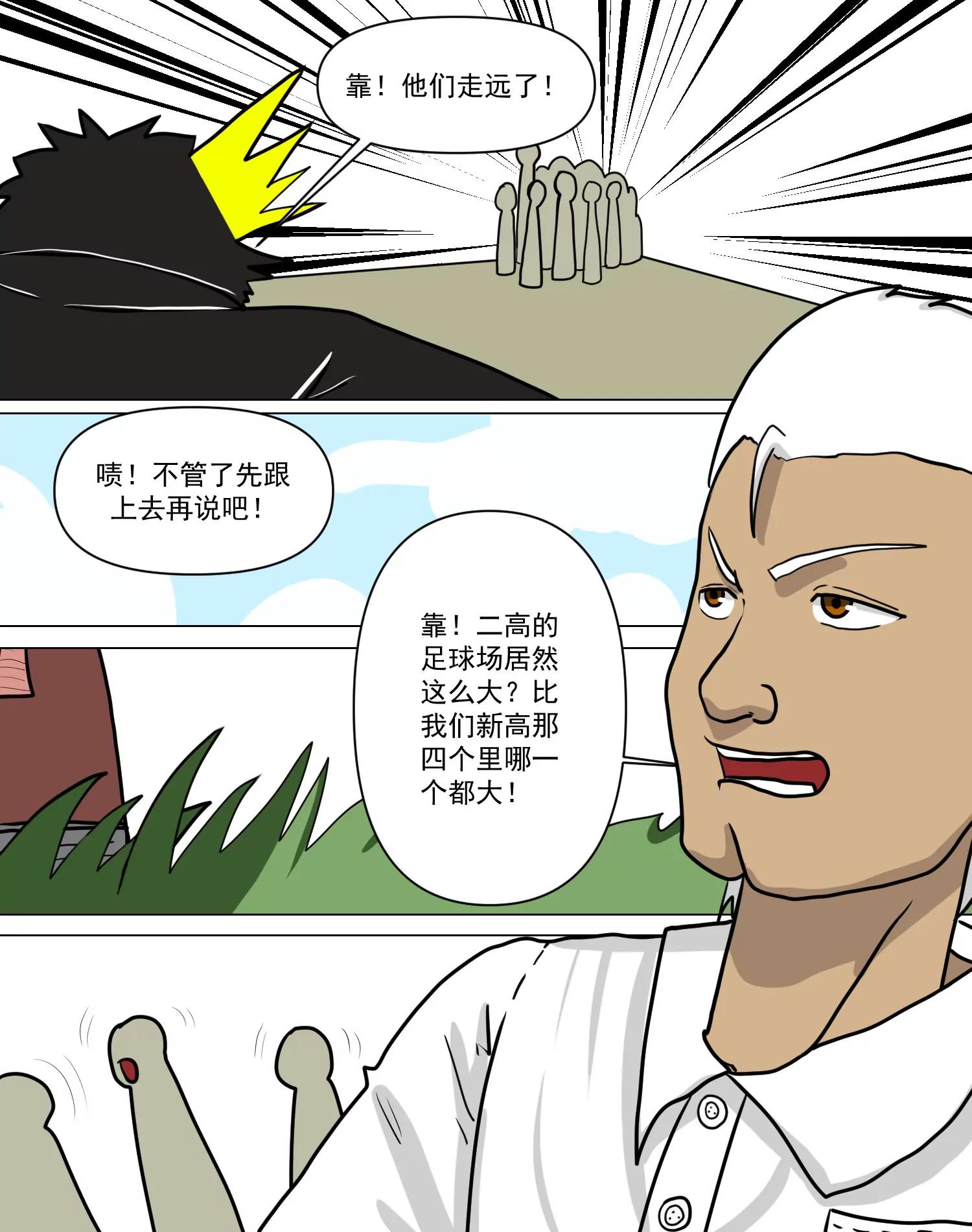 某校中那不可思異 - 擰巴的思緒，像打不出的噴嚏 - 4