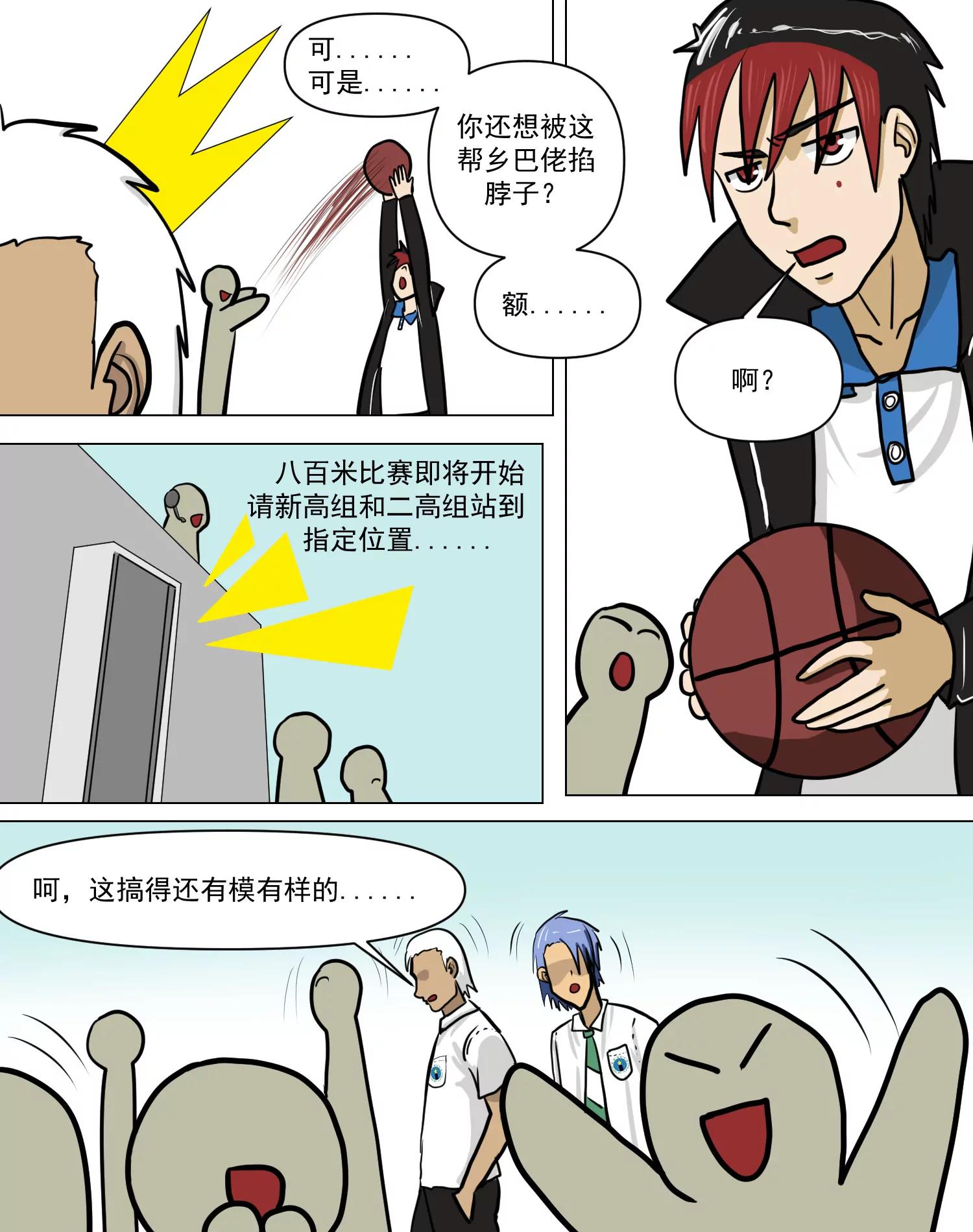 某校中那不可思異 - 擰巴的思緒，像打不出的噴嚏 - 6