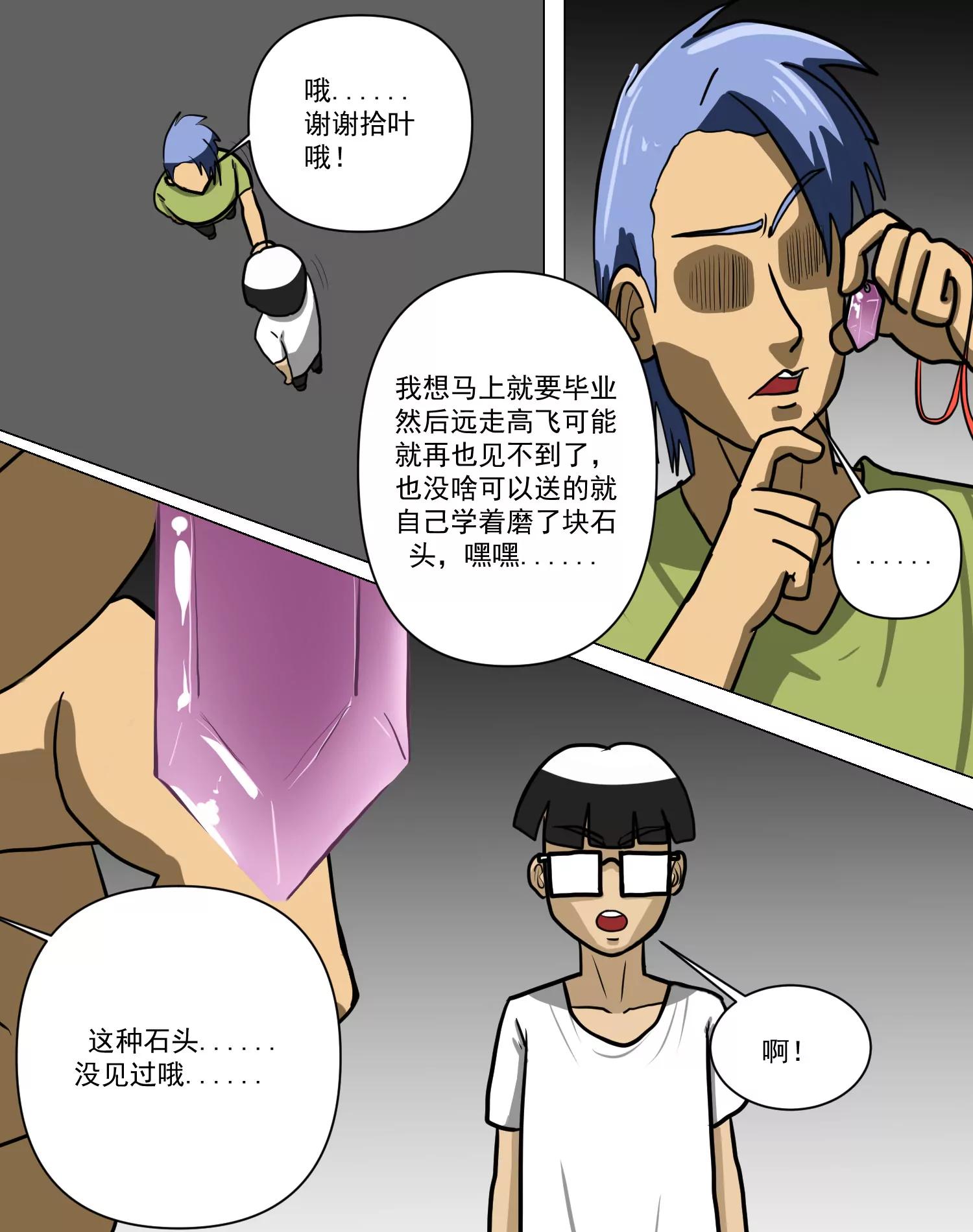 某校中那不可思異 - 擰巴的思緒，像打不出的噴嚏 - 4