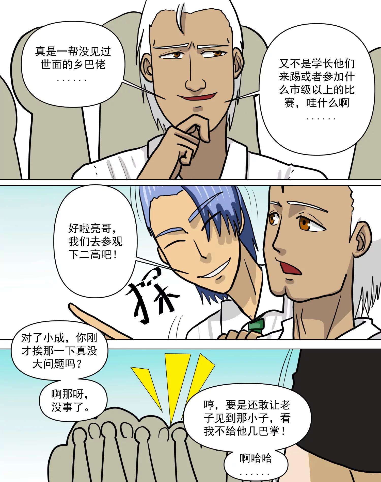 某校中那不可思異 - 擰巴的思緒，像打不出的噴嚏 - 2