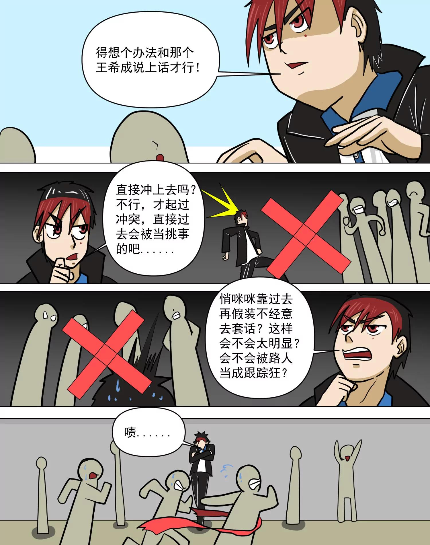 某校中那不可思異 - 擰巴的思緒，像打不出的噴嚏 - 3