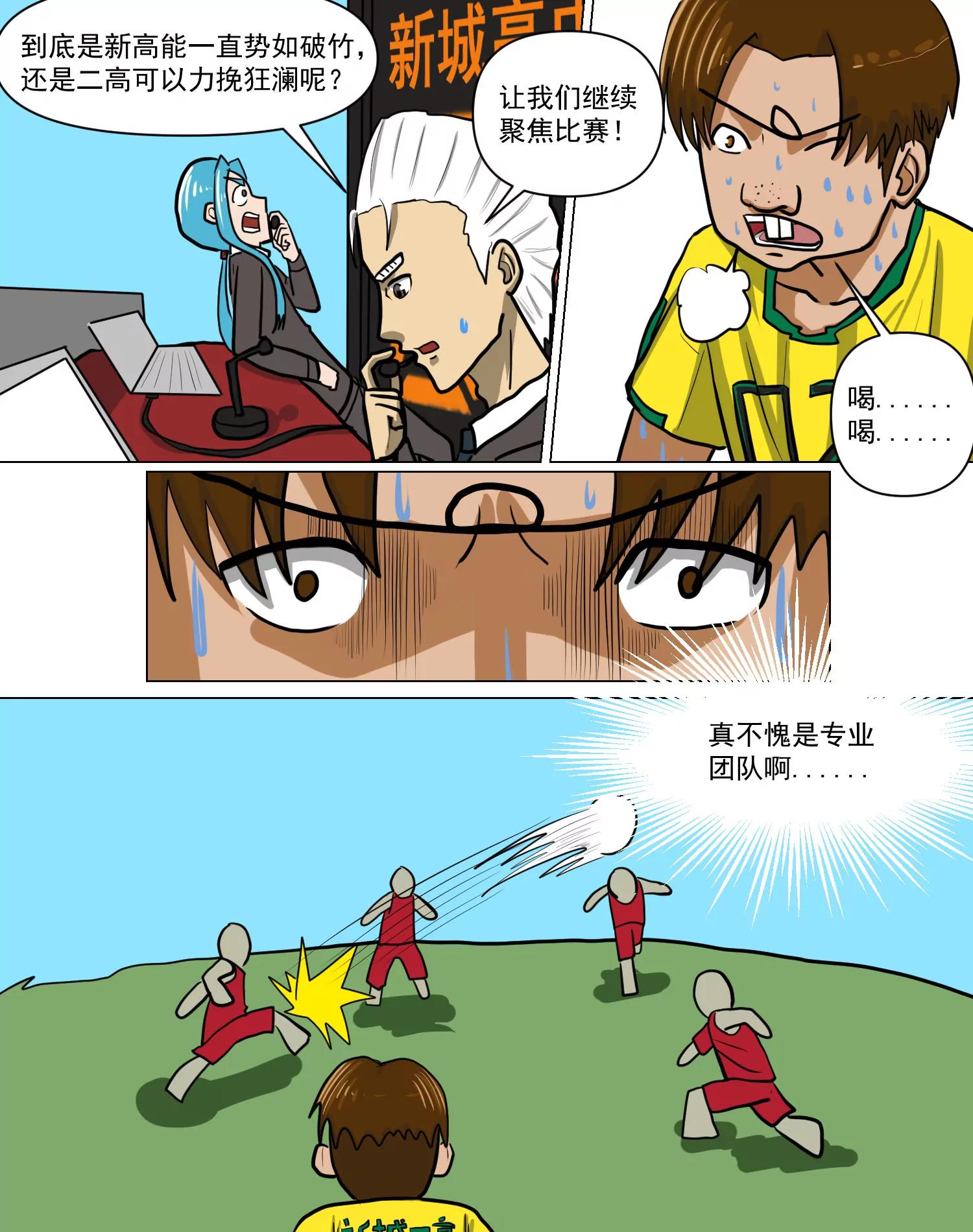 某校中那不可思異 - 慘敗！新高的大勝利！ - 4