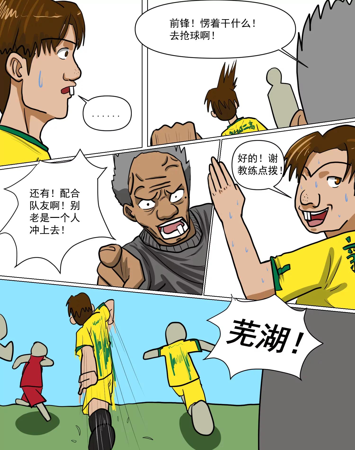 某校中那不可思異 - 慘敗！新高的大勝利！ - 6