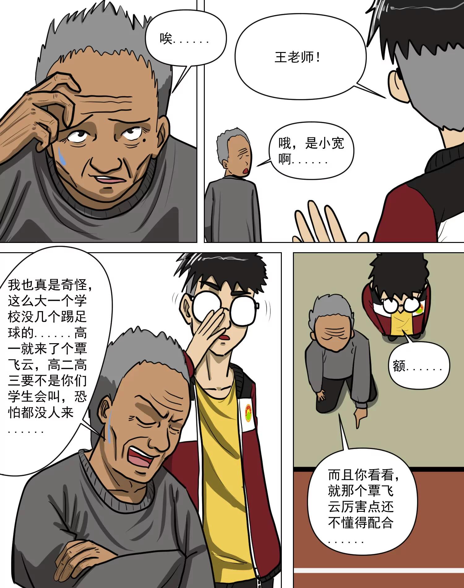 某校中那不可思異 - 慘敗！新高的大勝利！ - 1