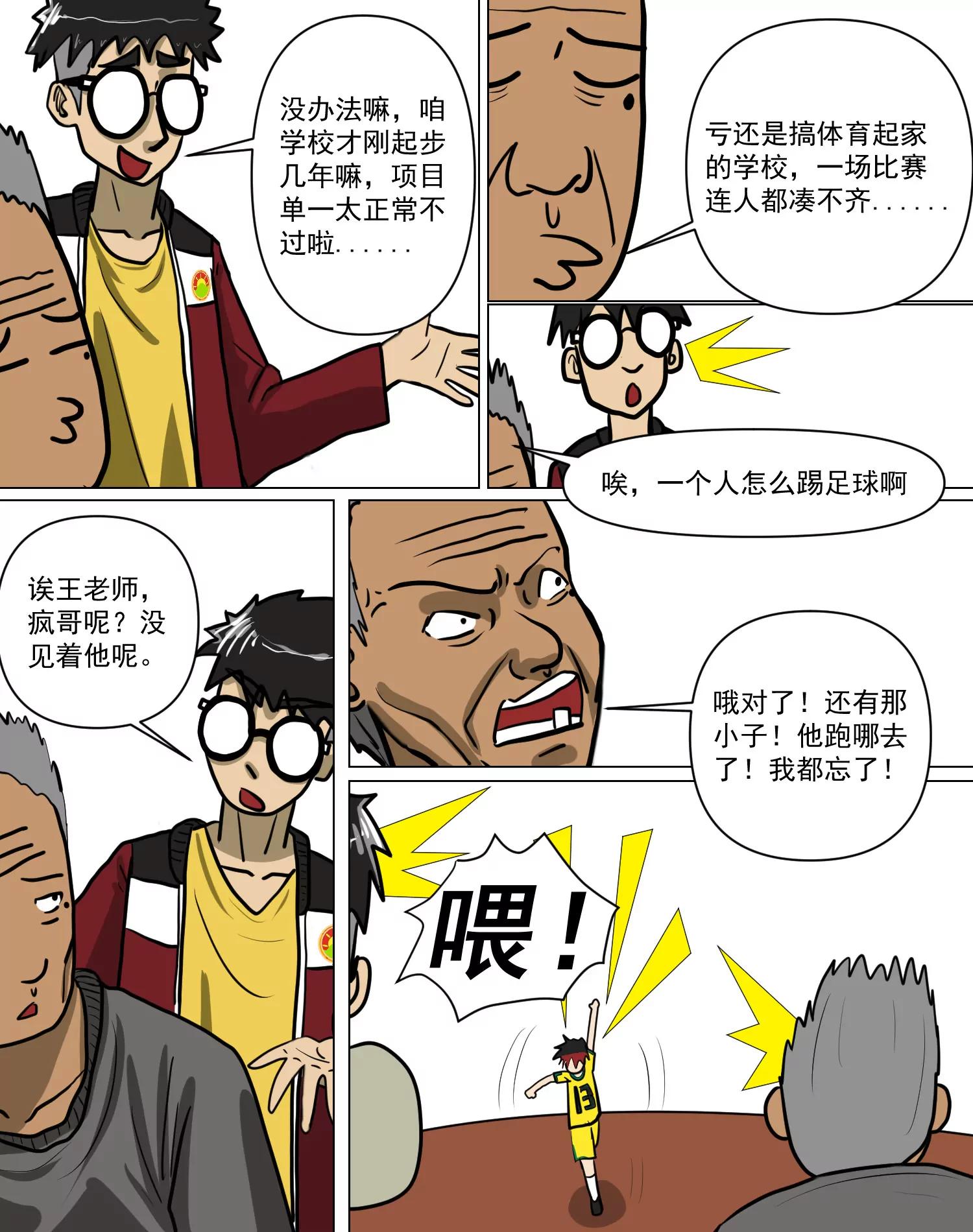 某校中那不可思異 - 慘敗！新高的大勝利！ - 2
