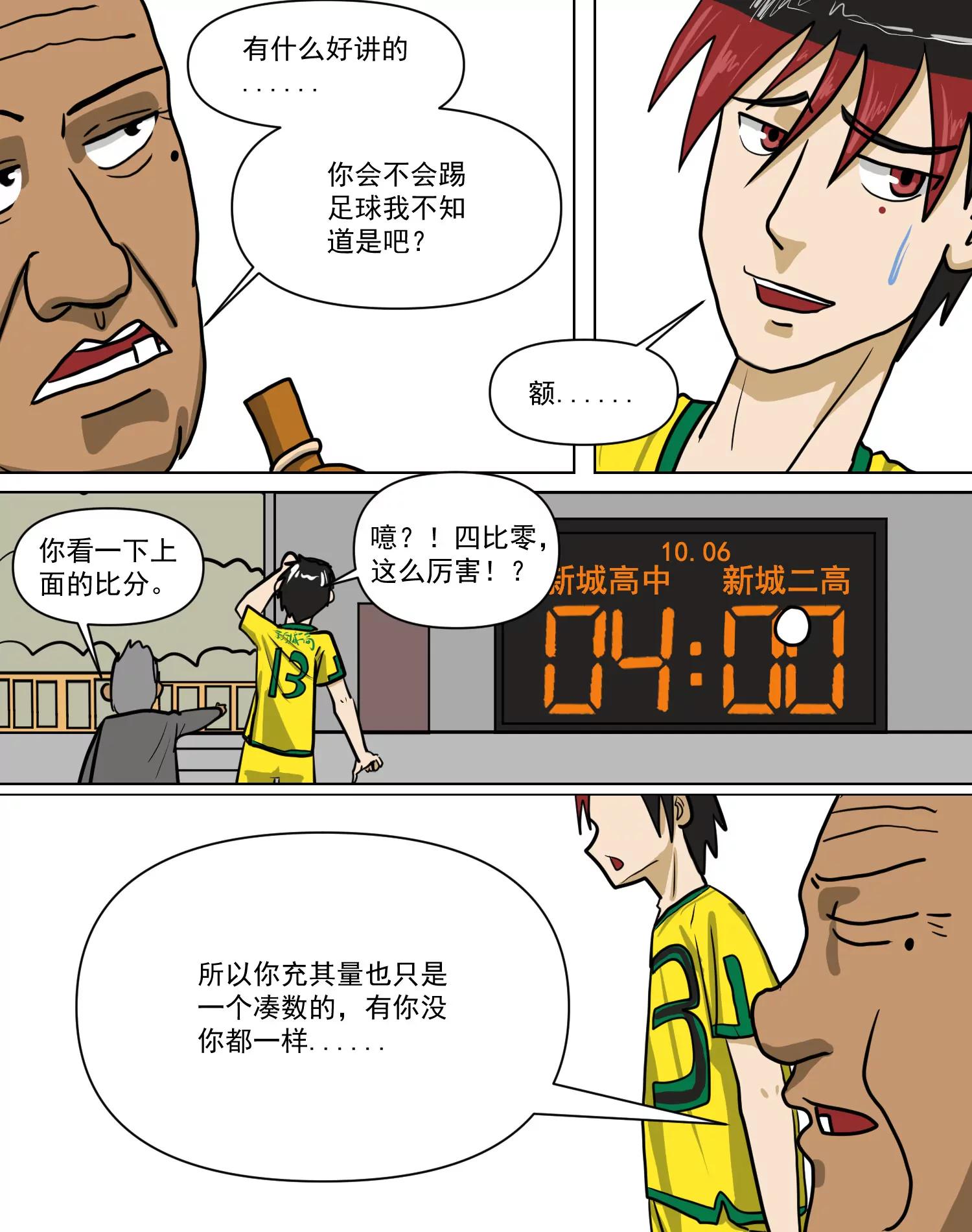 某校中那不可思異 - 慘敗！新高的大勝利！ - 4