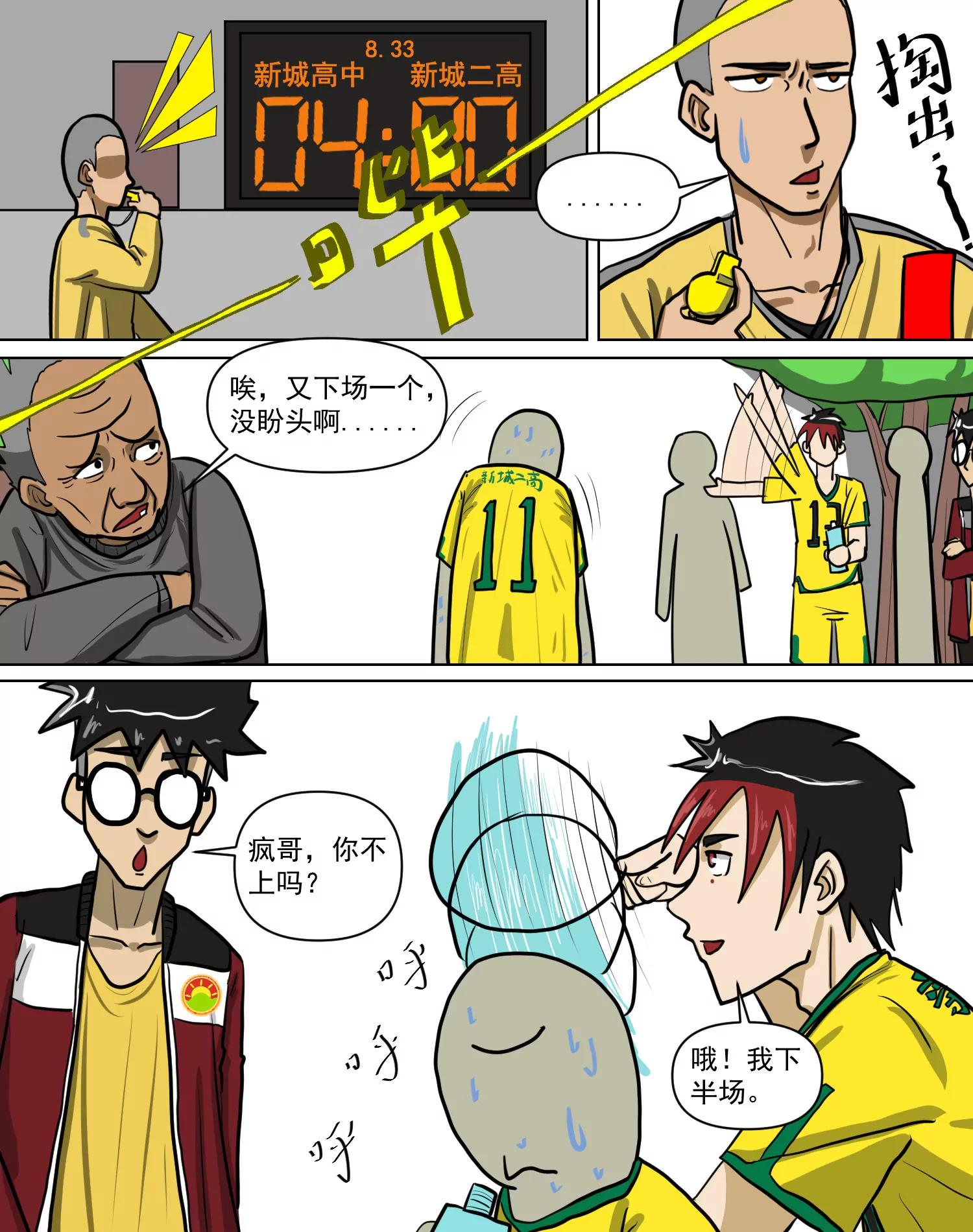 某校中那不可思異 - 慘敗！新高的大勝利！ - 6