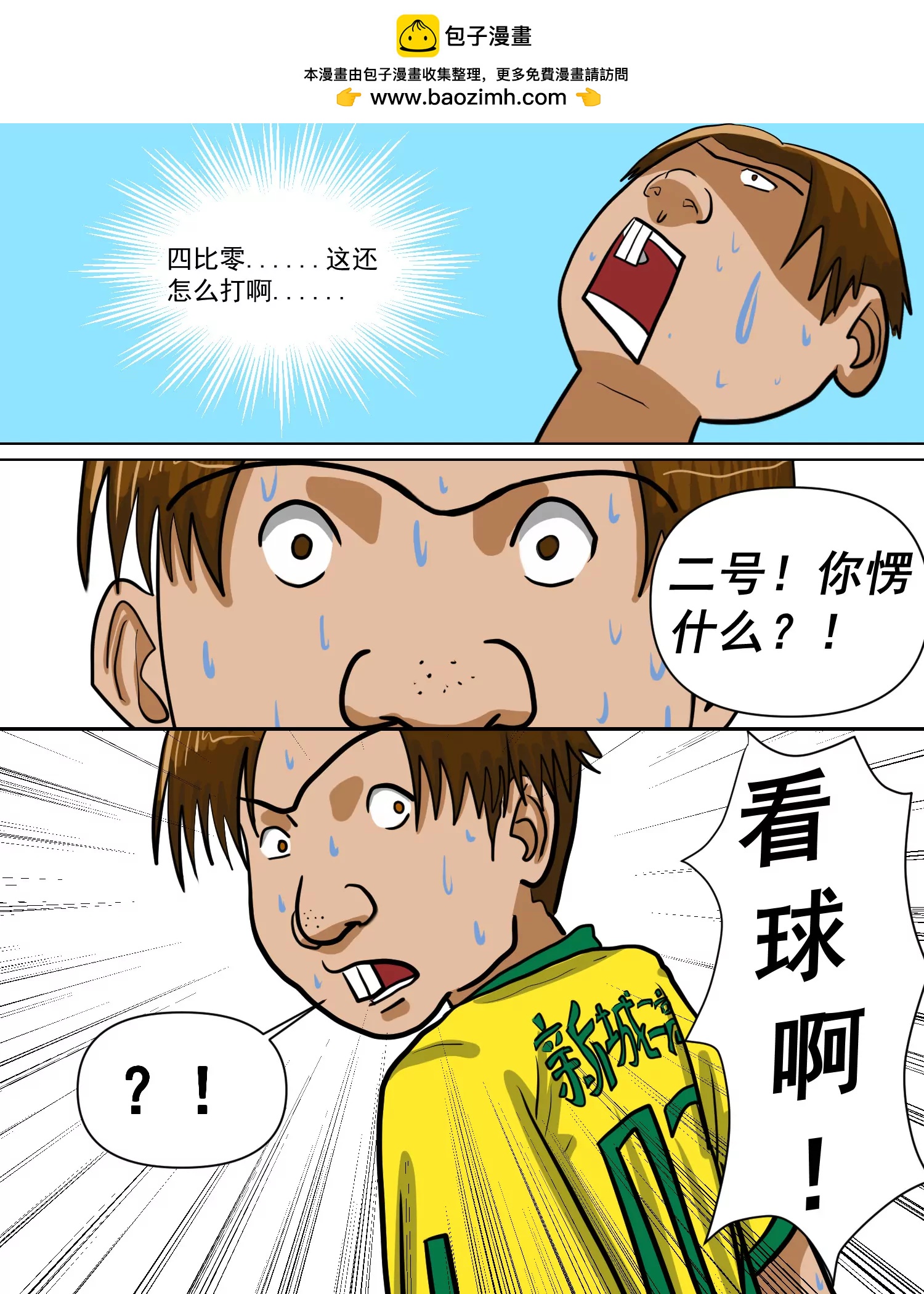 某校中那不可思異 - 慘敗！新高的大勝利！ - 1