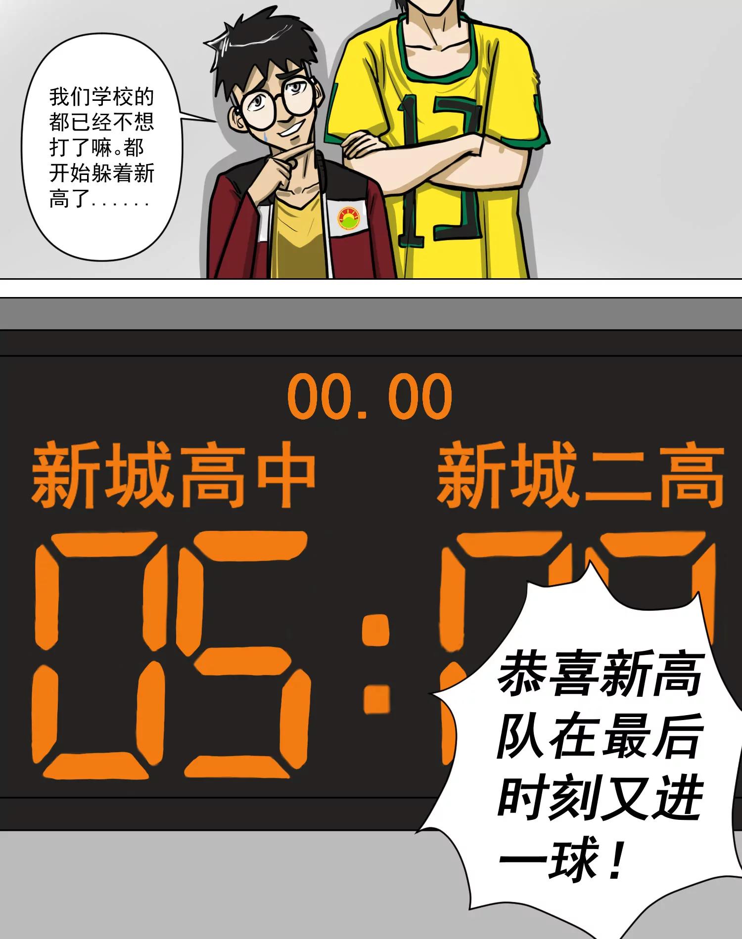 某校中那不可思異 - 慘敗！新高的大勝利！ - 5