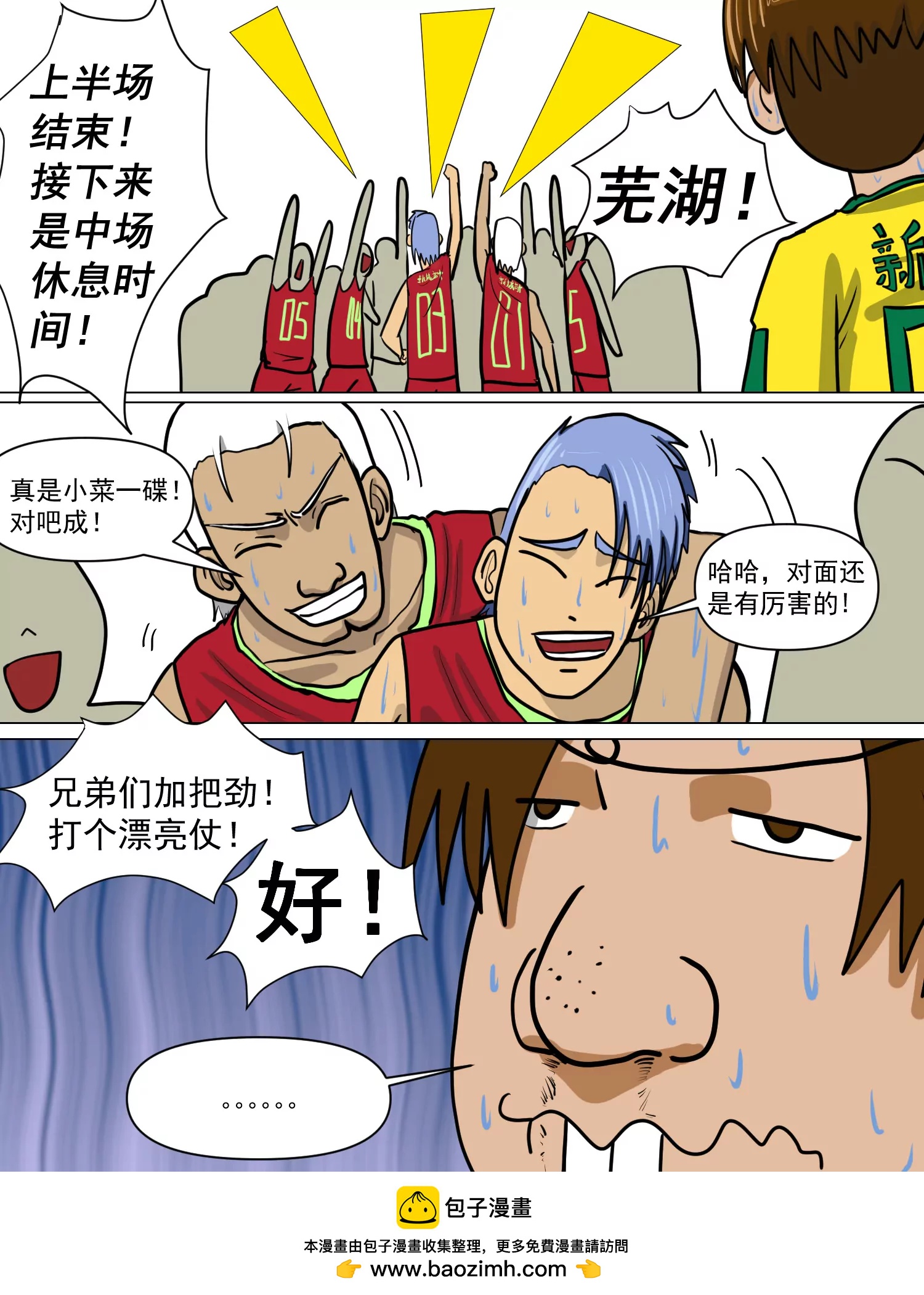 某校中那不可思異 - 慘敗！新高的大勝利！ - 6
