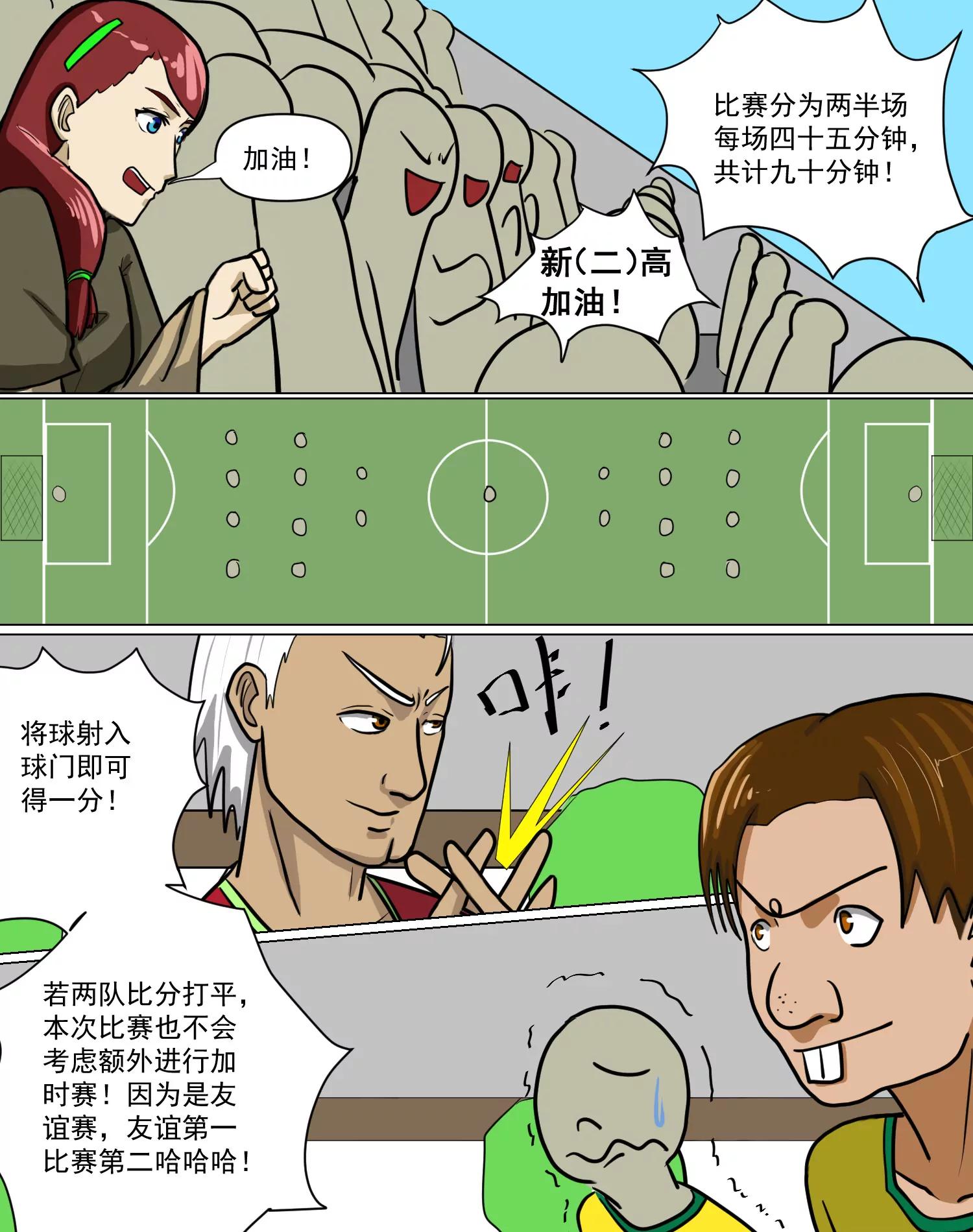 某校中那不可思異 - 慘敗！新高的大勝利！ - 4