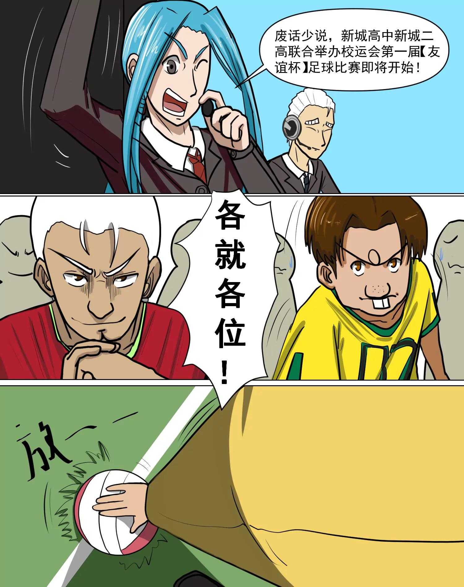 某校中那不可思異 - 慘敗！新高的大勝利！ - 5